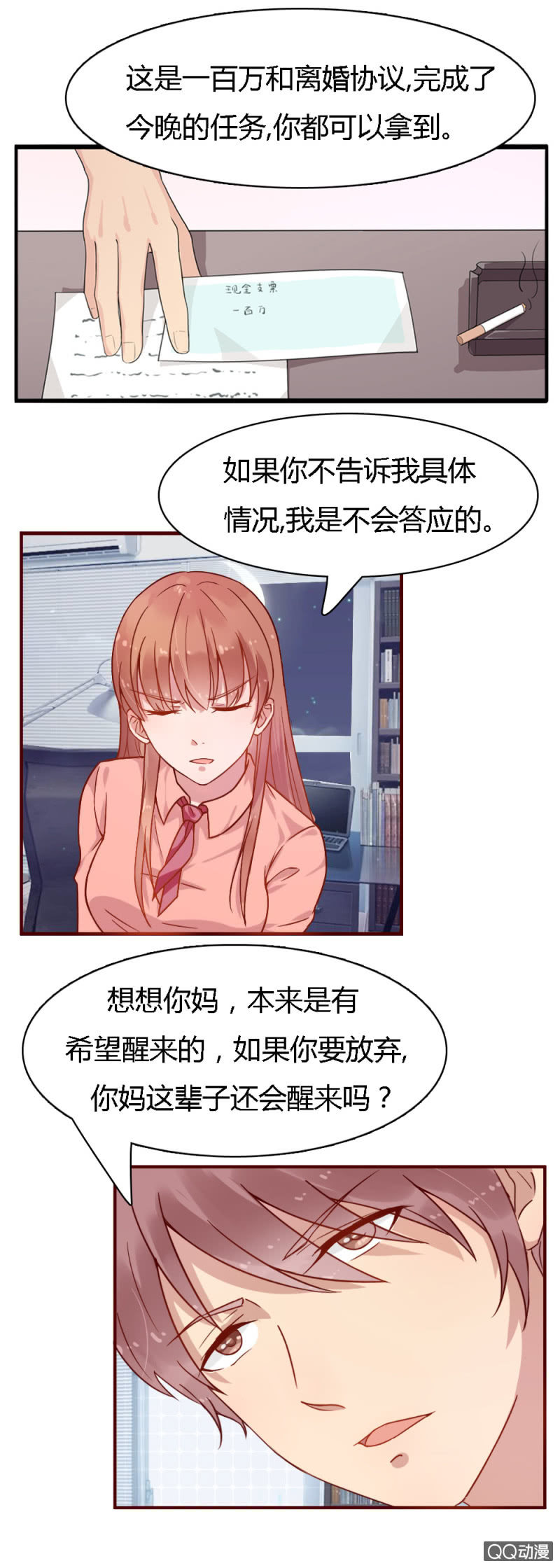 不薄遲笙不薄你 - 第二話 - 1