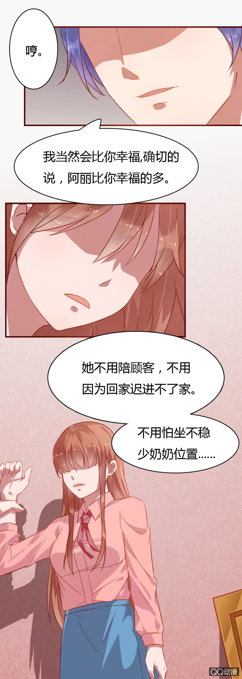 不薄遲笙不薄你 - 第二話 - 2
