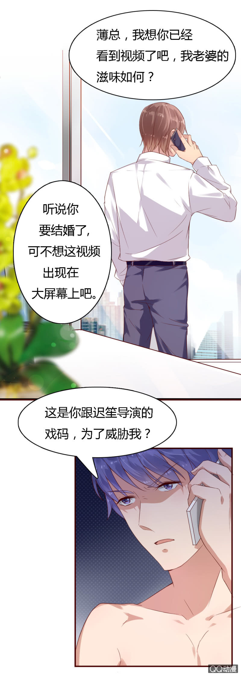 不薄遲笙不薄你 - 第二話 - 3