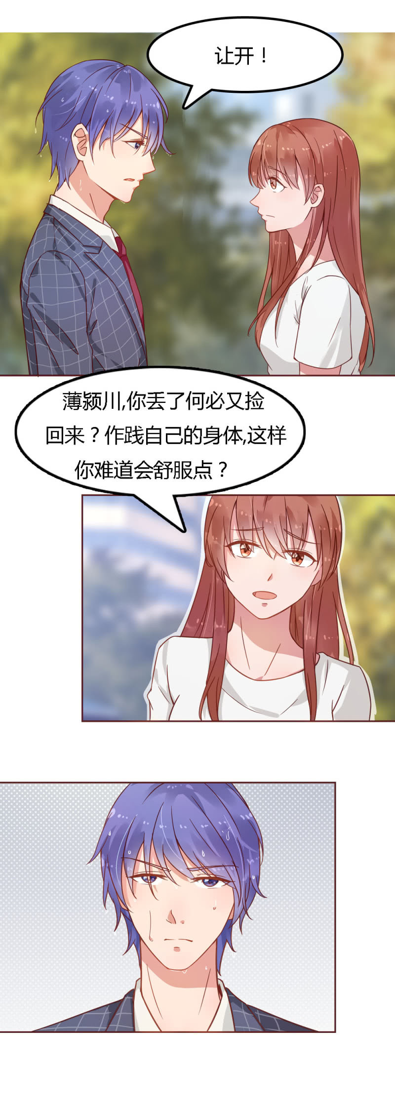 不薄遲笙不薄你 - 三十話 - 1