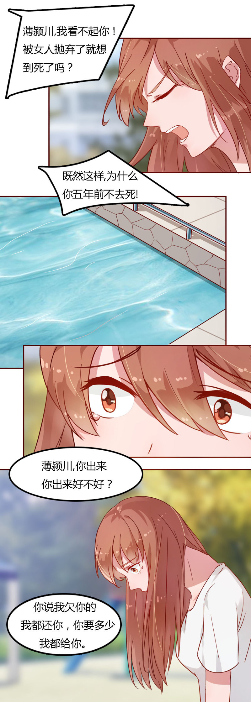不薄遲笙不薄你 - 三十話 - 2