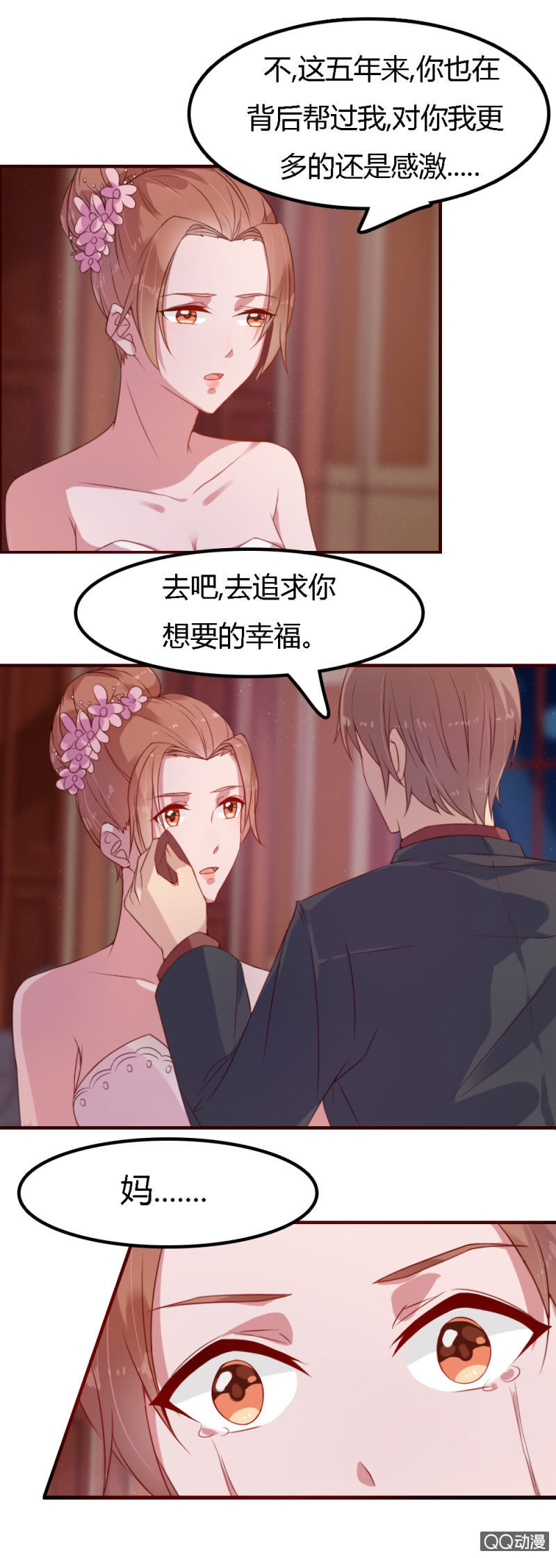 不薄遲笙不薄你 - 三十二話 - 2