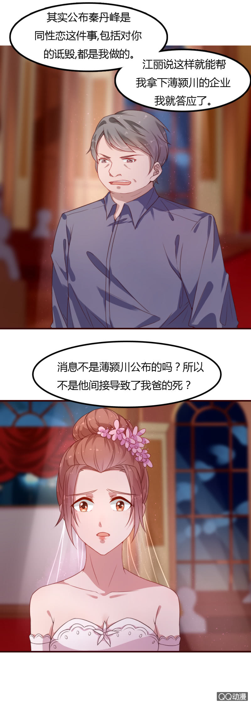 不薄遲笙不薄你 - 三十二話 - 3