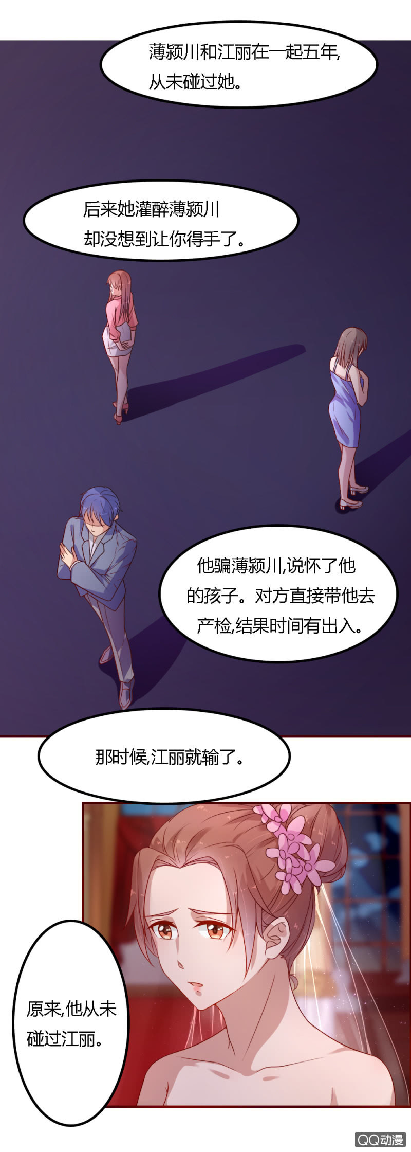 不薄遲笙不薄你 - 三十二話 - 4