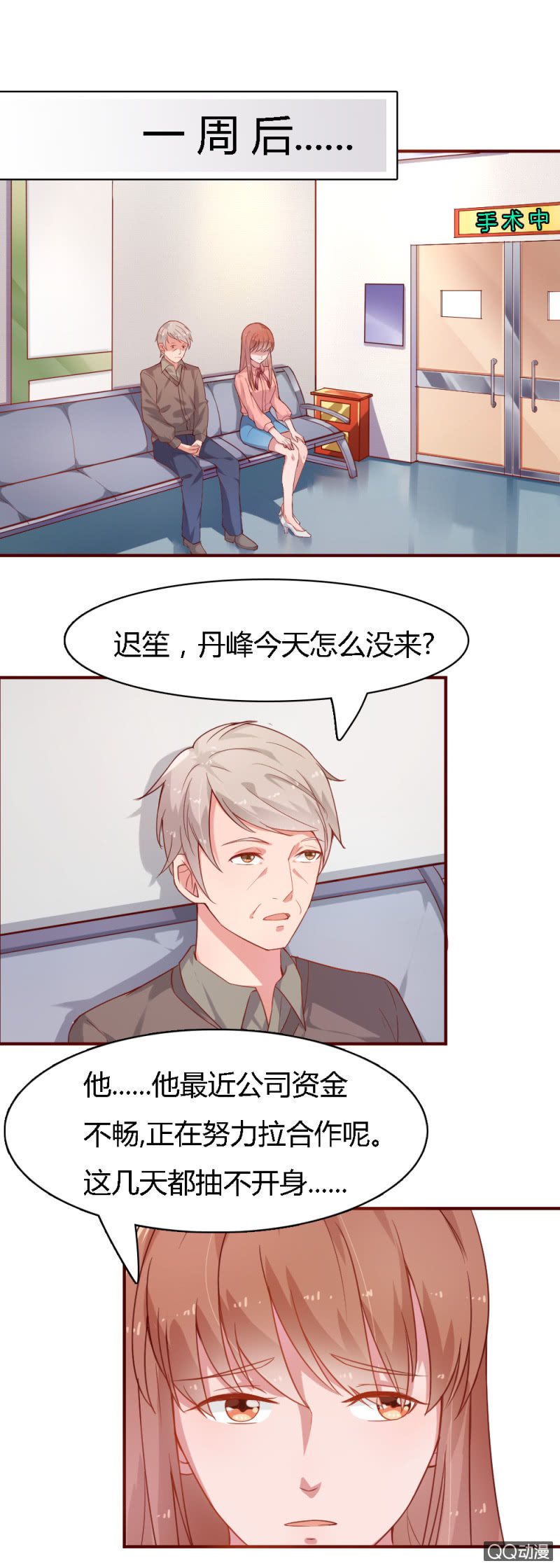 不薄遲笙不薄你 - 第四話 - 1