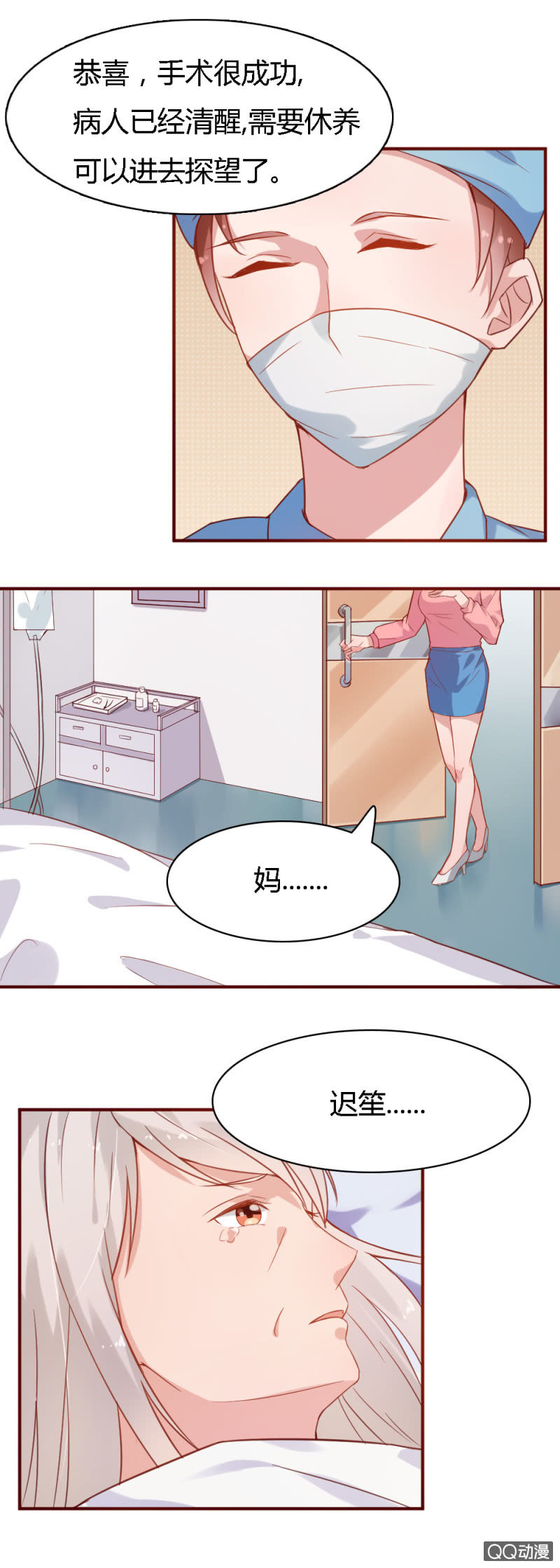 不薄遲笙不薄你 - 第四話 - 3