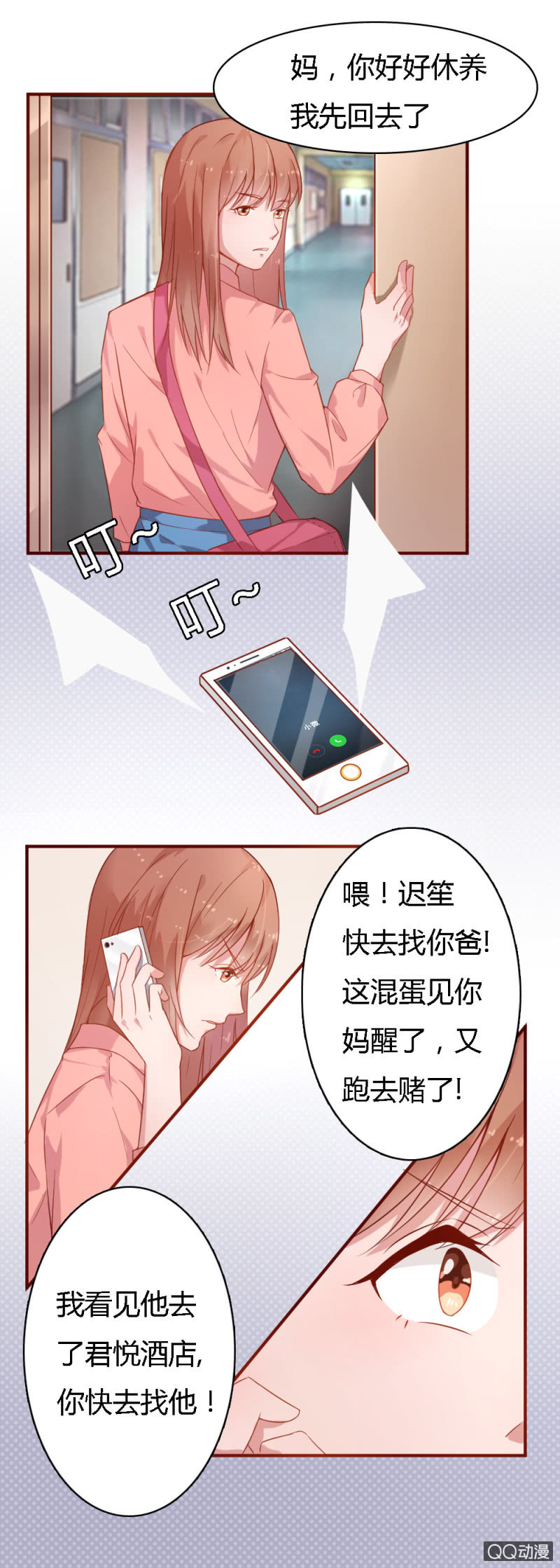 不薄遲笙不薄你 - 第四話 - 2