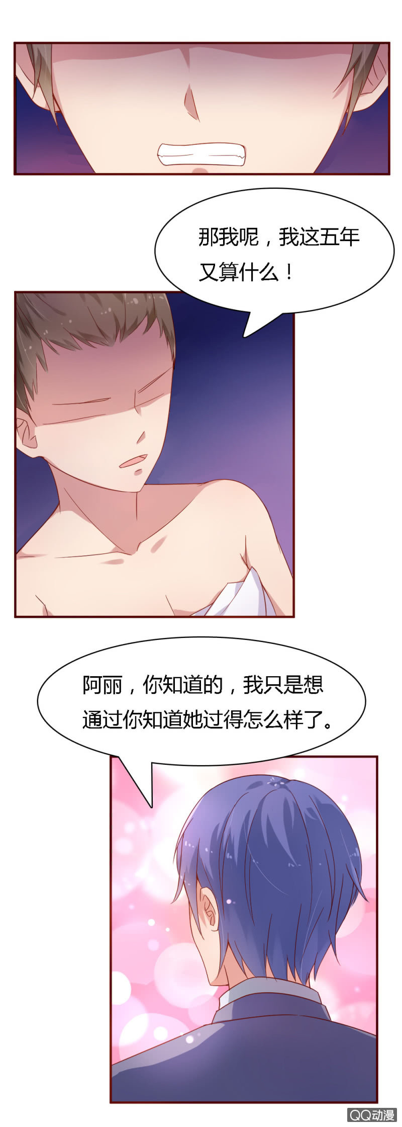 不薄遲笙不薄你 - 第六話 - 1