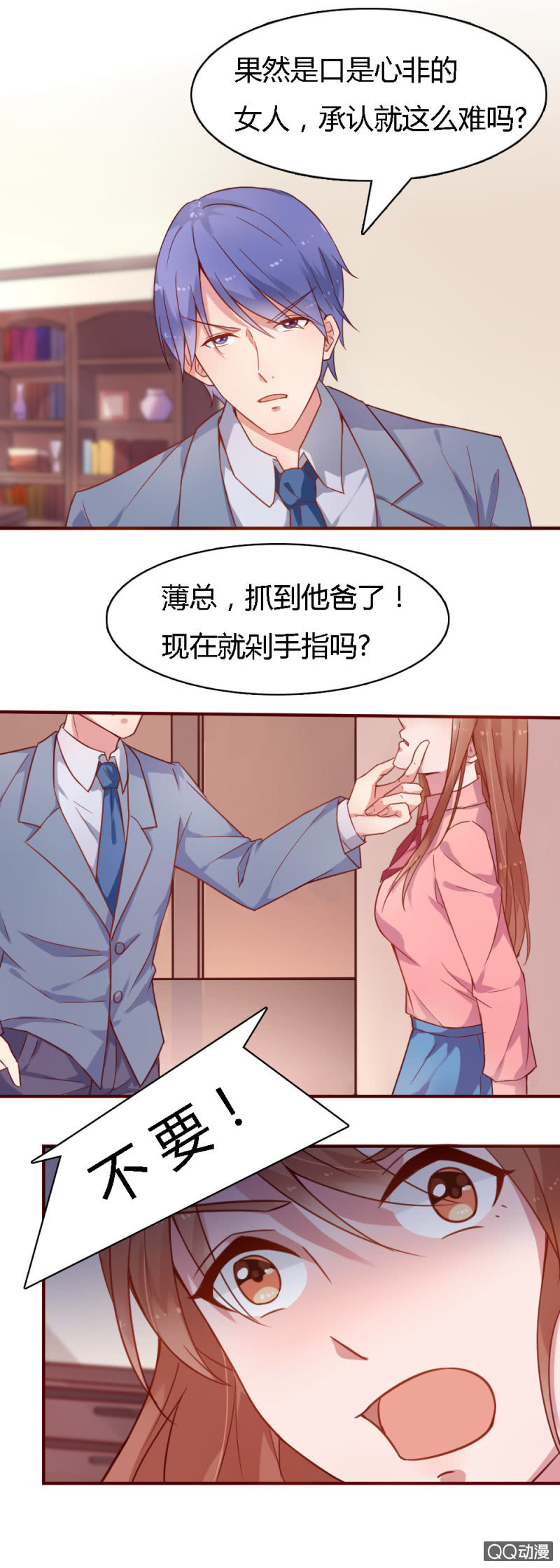 不薄遲笙不薄你 - 第六話 - 3