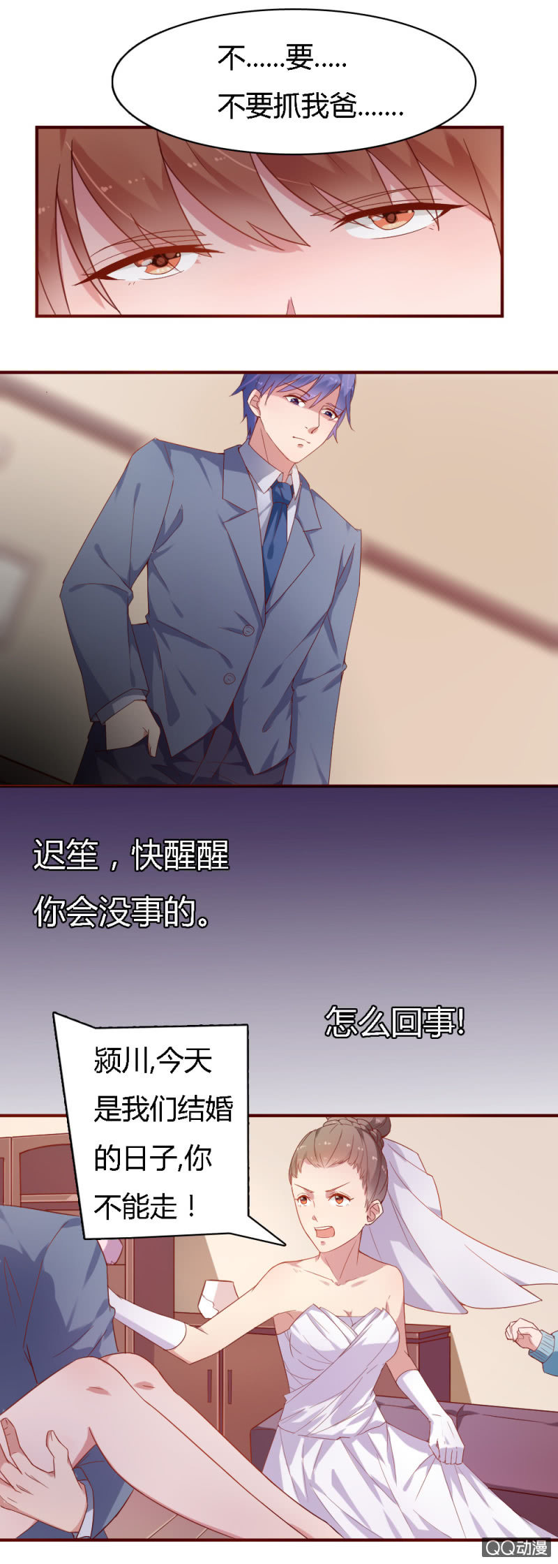 不薄遲笙不薄你 - 第六話 - 1