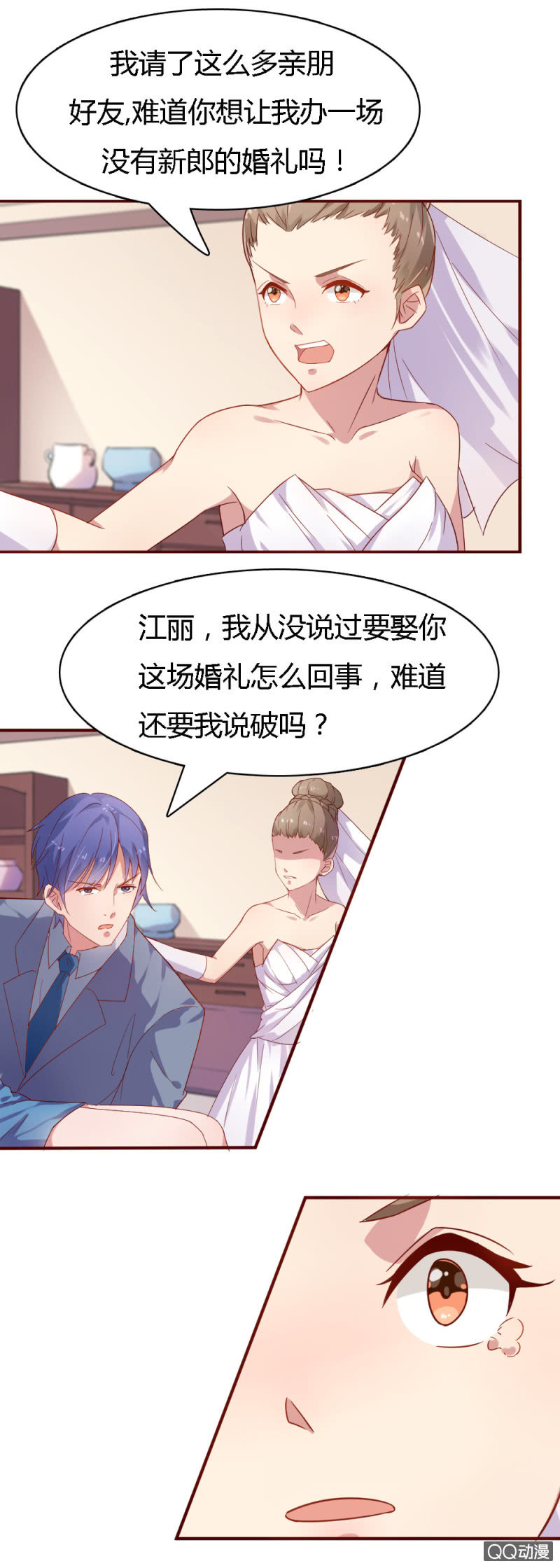 不薄遲笙不薄你 - 第六話 - 2