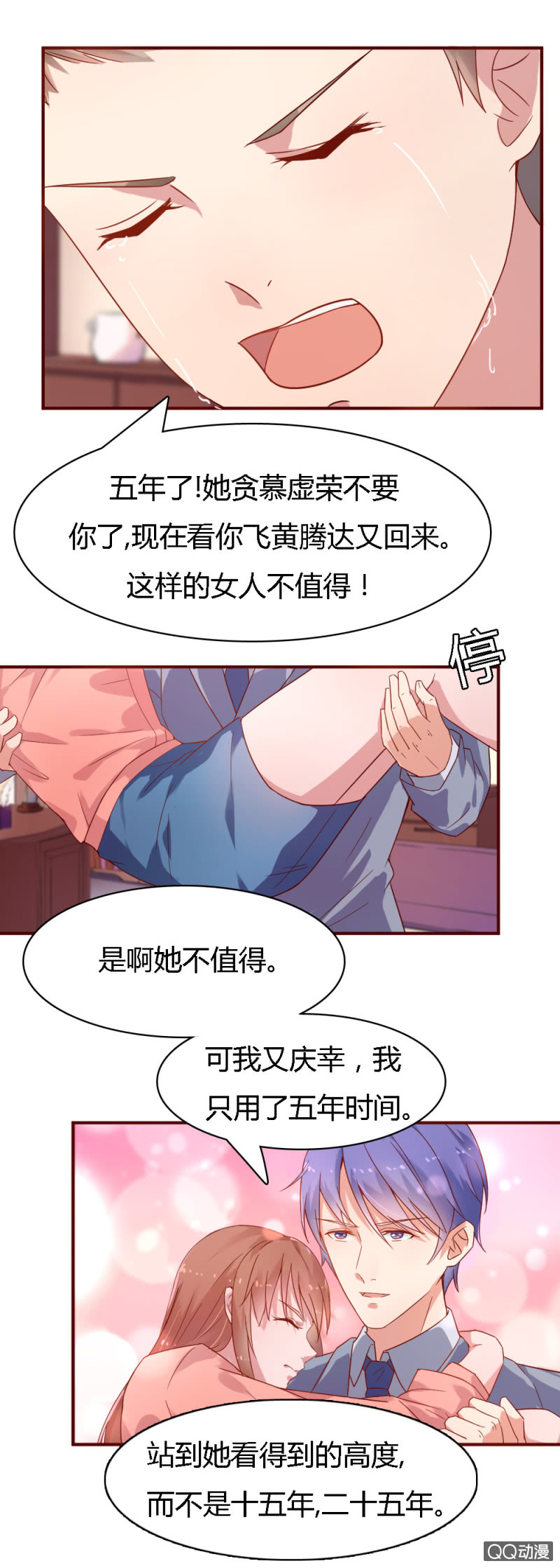 不薄遲笙不薄你 - 第六話 - 3
