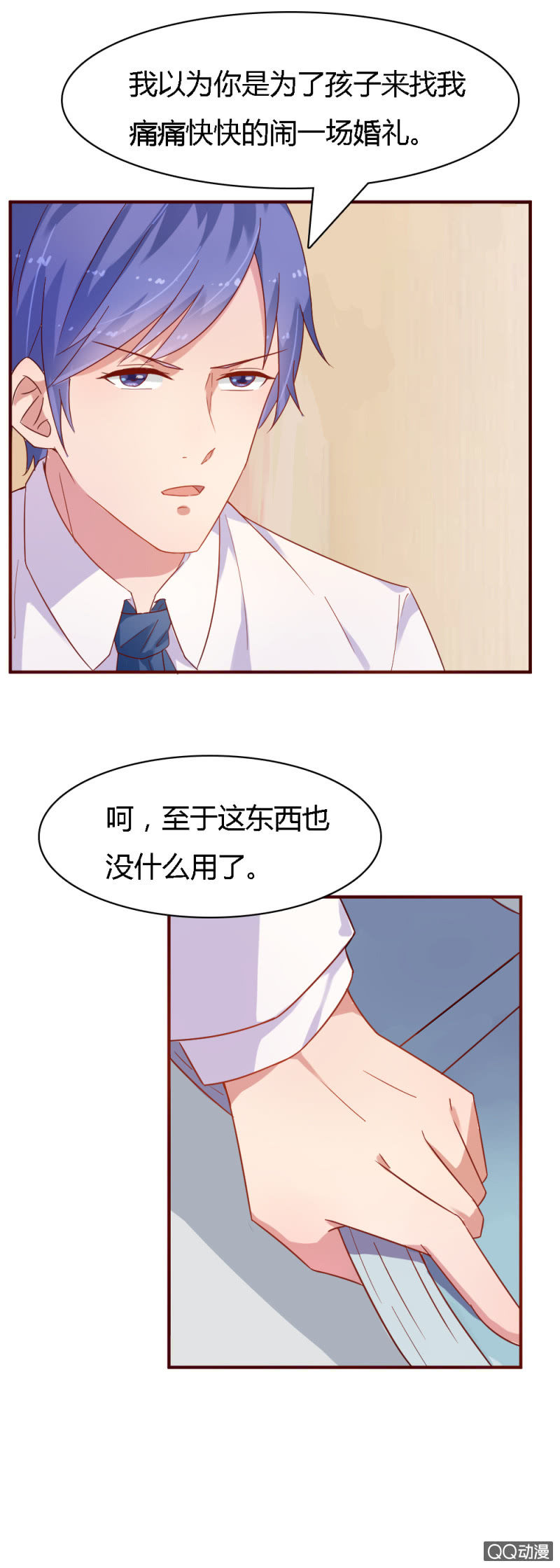 不薄遲笙不薄你 - 第八話 - 2