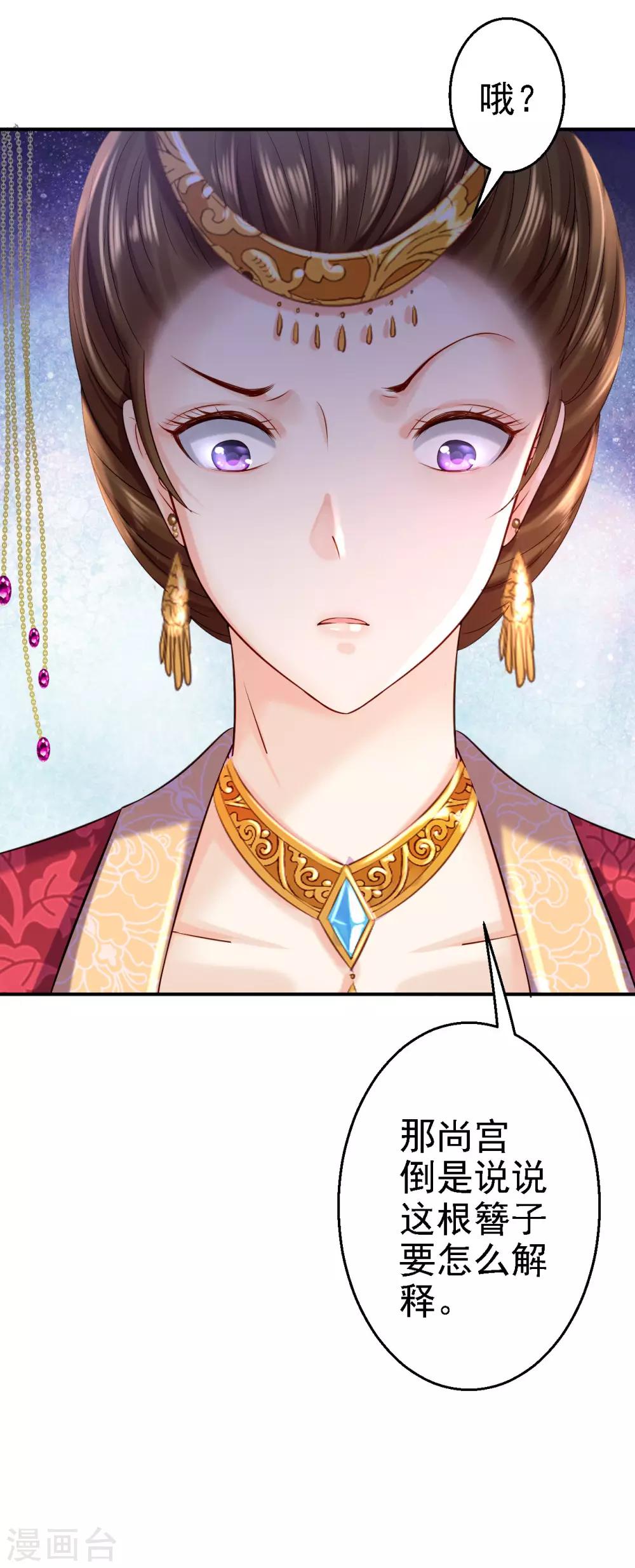 步步毒謀:血凰歸來 - 第10話 勾心鬥角 - 5