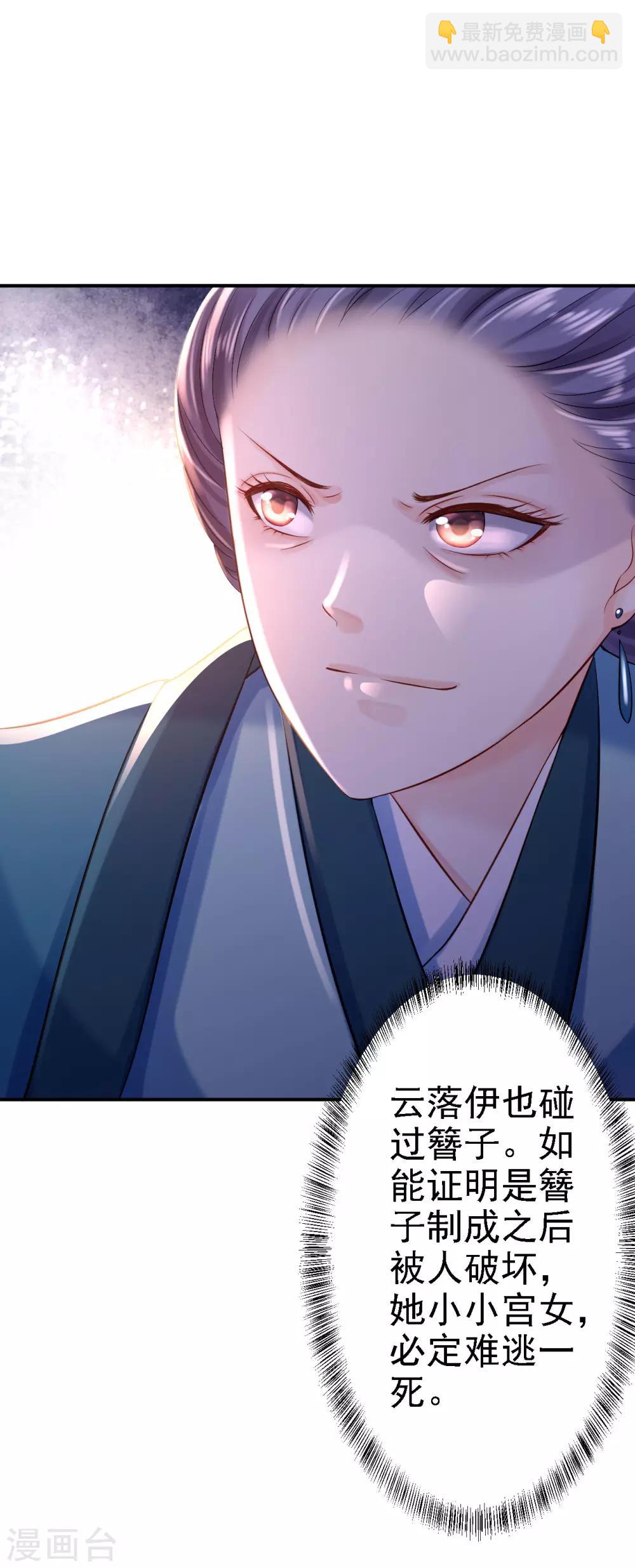 步步毒謀:血凰歸來 - 第10話 勾心鬥角 - 3