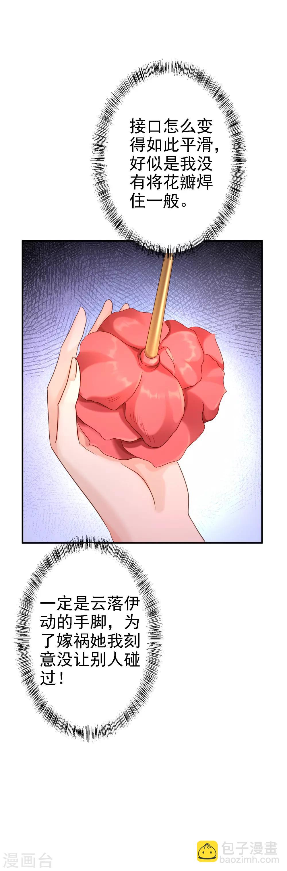 步步毒謀:血凰歸來 - 第10話 勾心鬥角 - 1