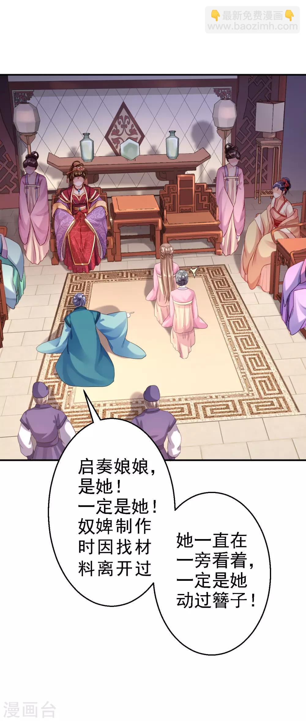 步步毒謀:血凰歸來 - 第10話 勾心鬥角 - 6