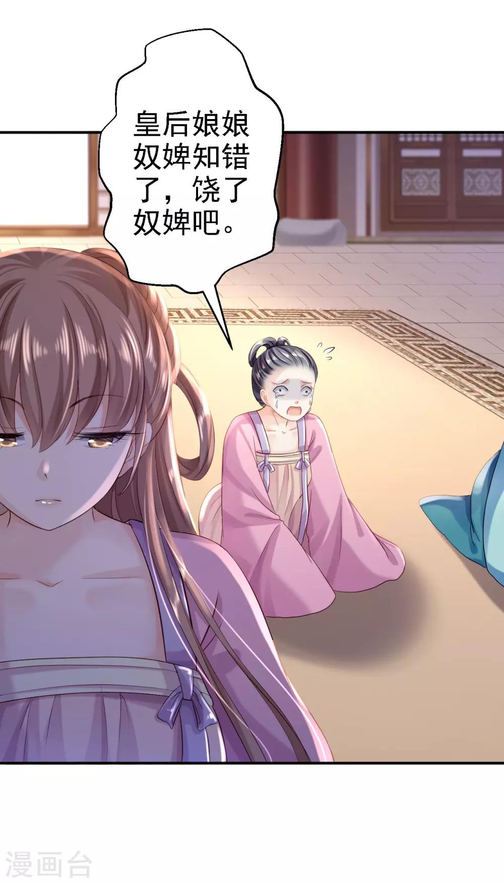 步步毒謀:血凰歸來 - 第10話 勾心鬥角 - 4