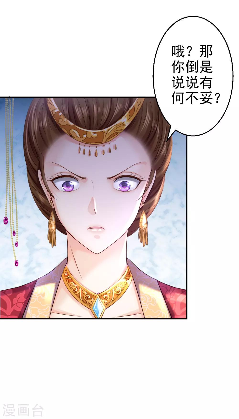 步步毒謀:血凰歸來 - 第10話 勾心鬥角 - 1