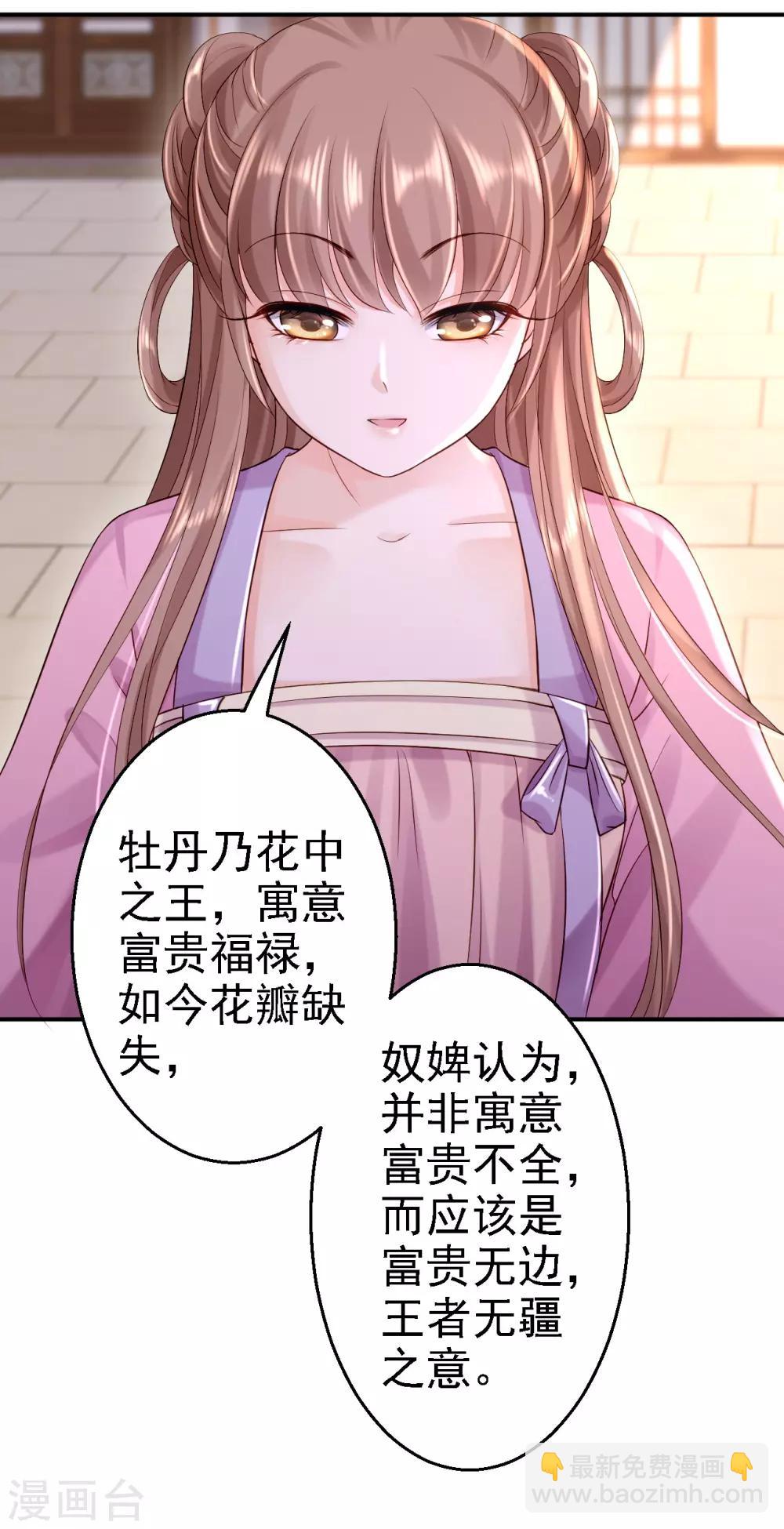 步步毒謀:血凰歸來 - 第10話 勾心鬥角 - 2