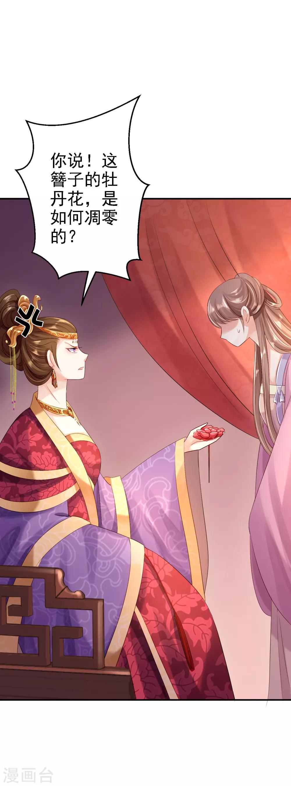 步步毒謀:血凰歸來 - 第10話 勾心鬥角 - 4