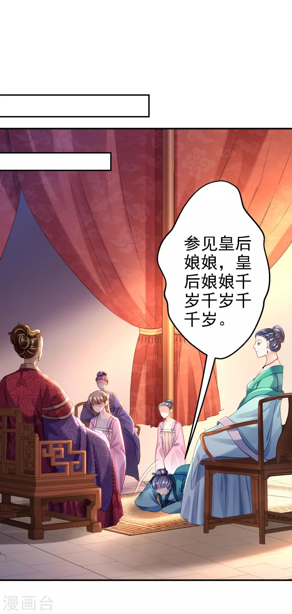 步步毒謀:血凰歸來 - 第10話 勾心鬥角 - 2