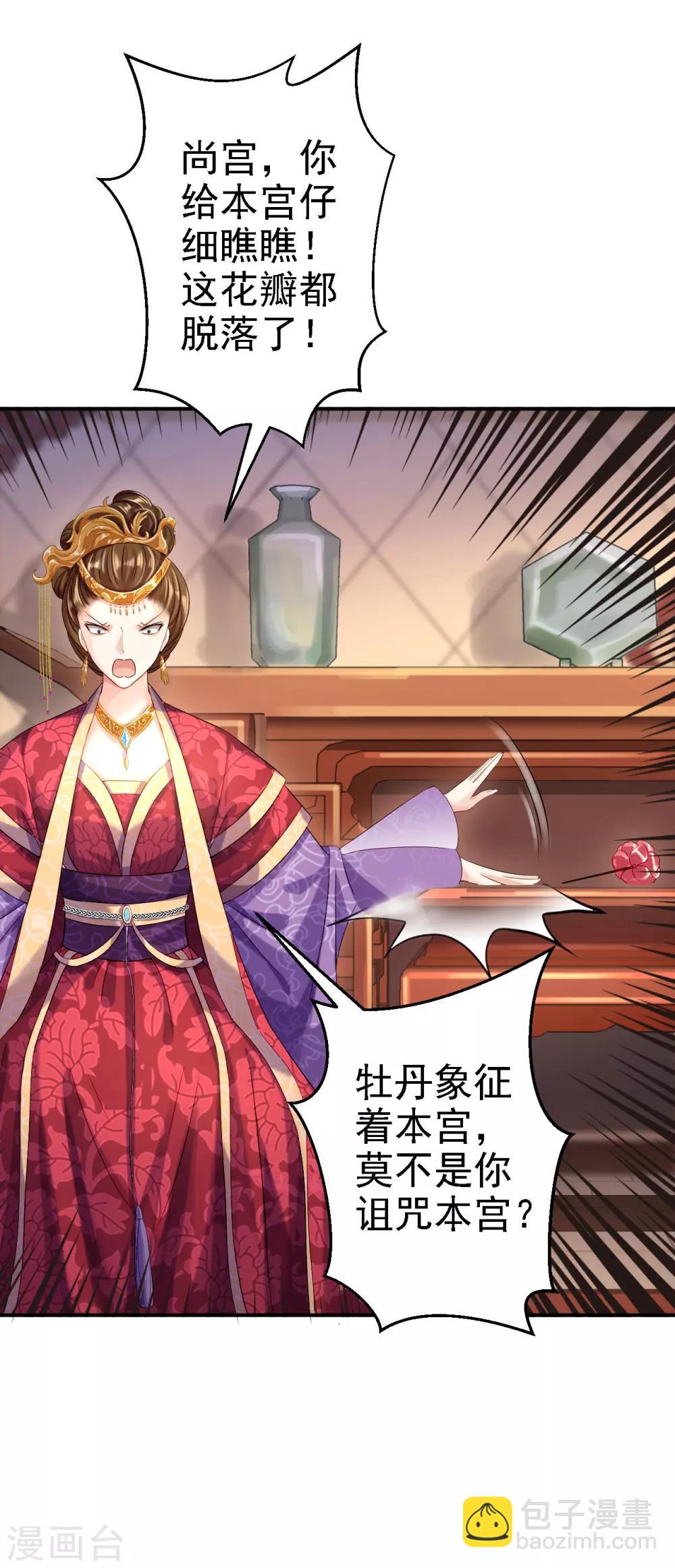 步步毒謀:血凰歸來 - 第10話 勾心鬥角 - 3