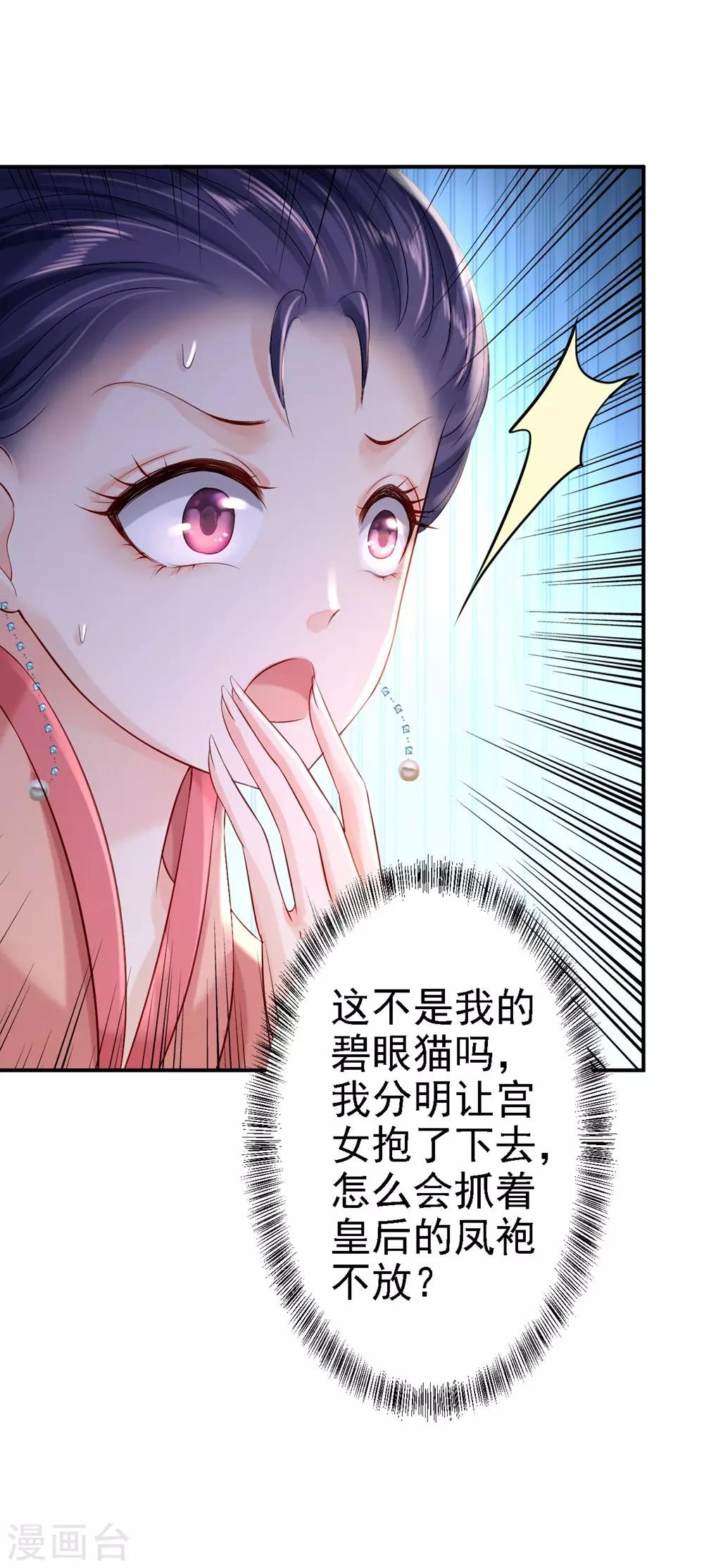 步步毒謀:血凰歸來 - 第12話 尚宮之死 - 4