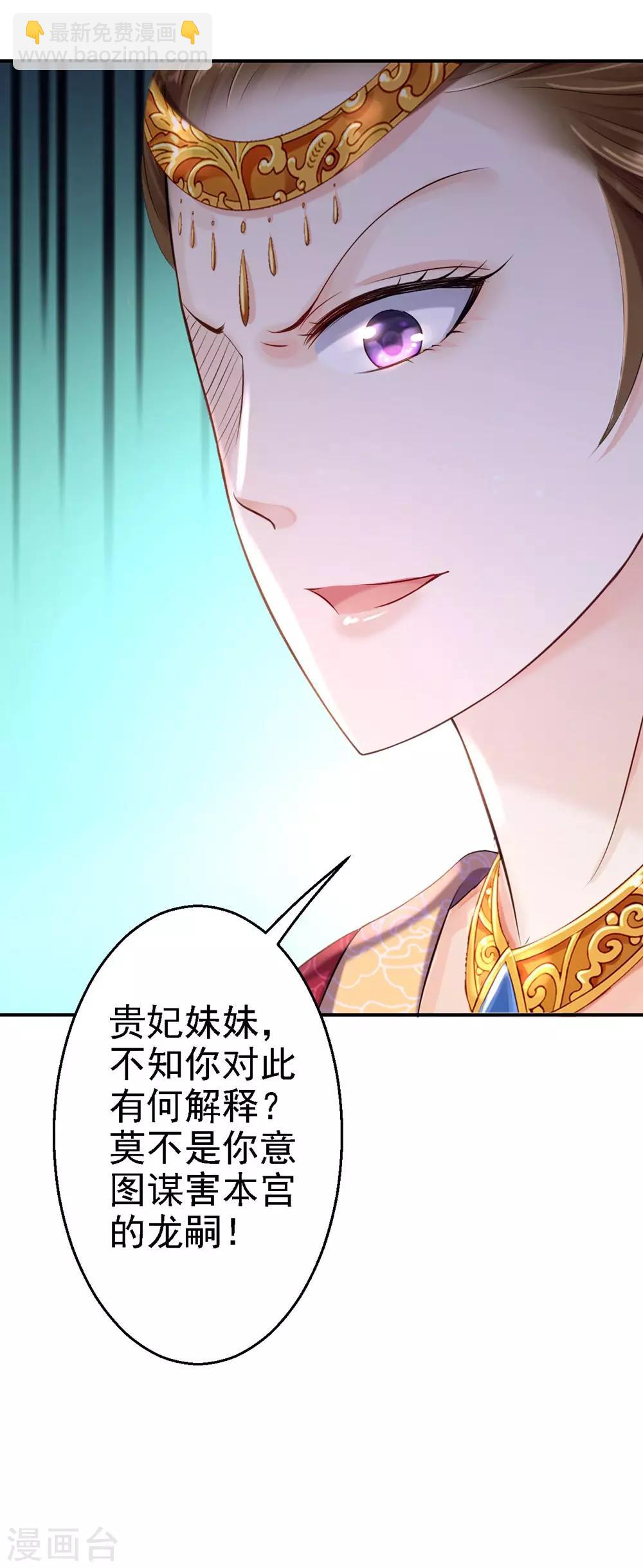 步步毒謀:血凰歸來 - 第12話 尚宮之死 - 5