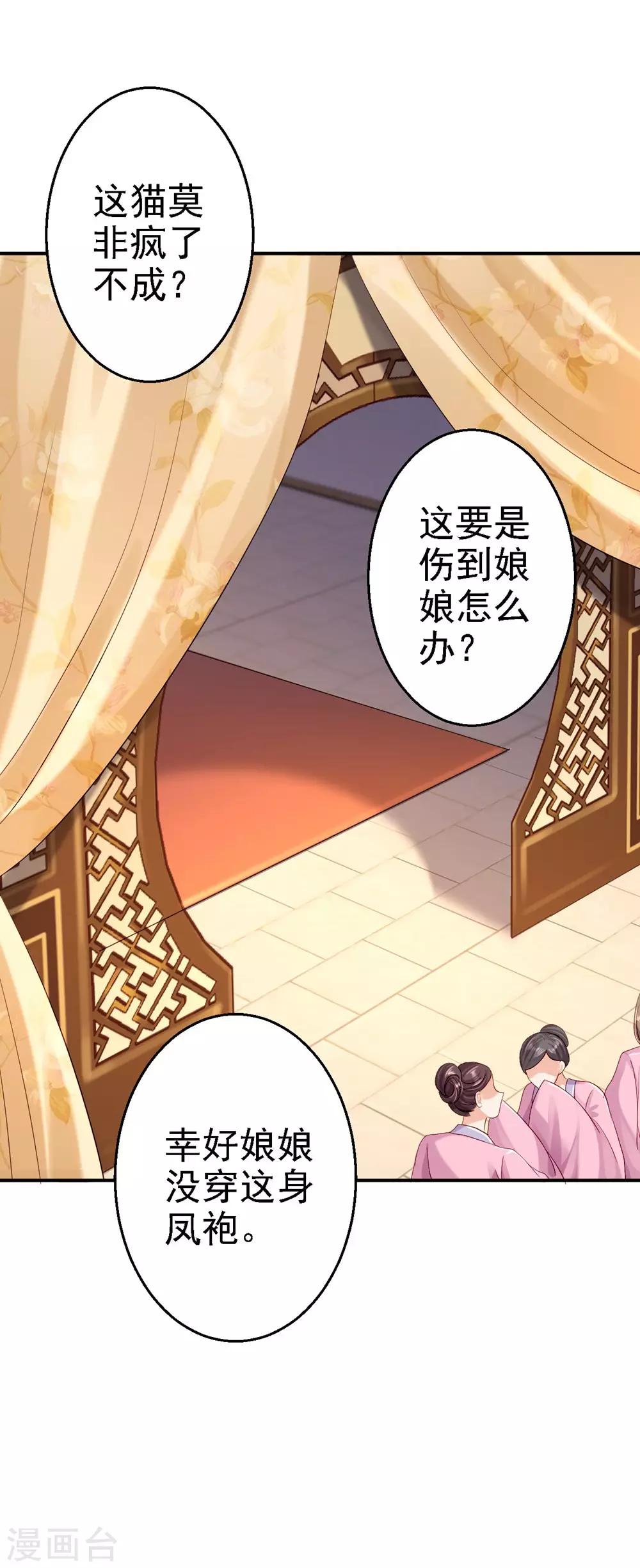 步步毒謀:血凰歸來 - 第12話 尚宮之死 - 3