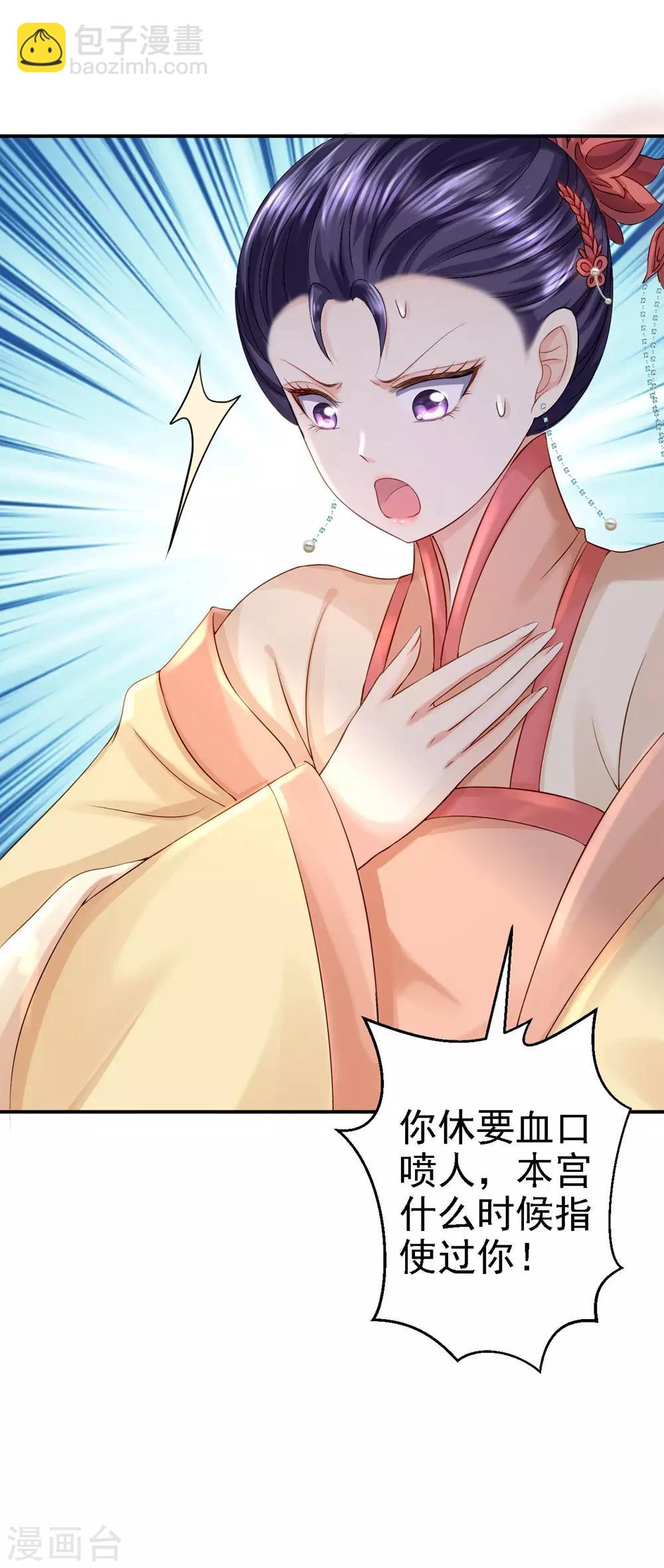 步步毒謀:血凰歸來 - 第12話 尚宮之死 - 4