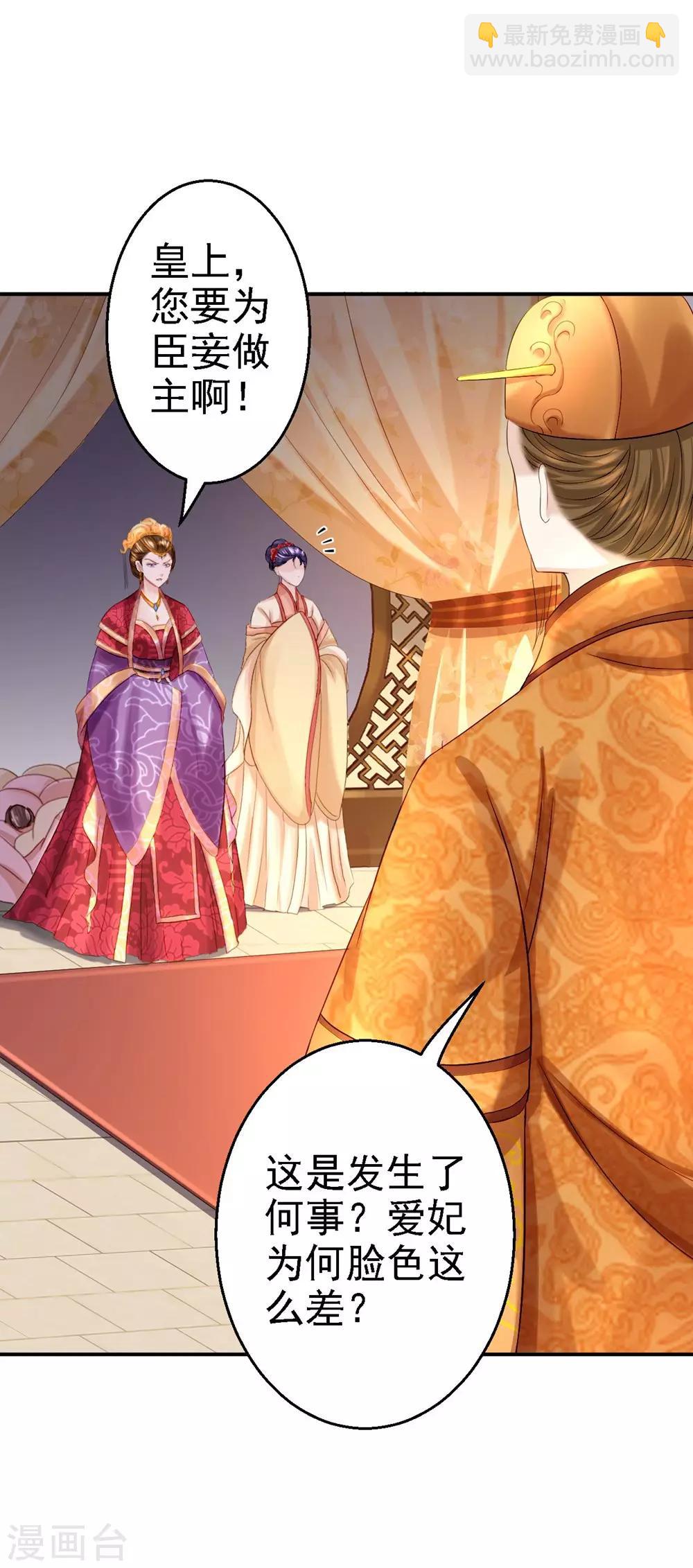 步步毒謀:血凰歸來 - 第12話 尚宮之死 - 6