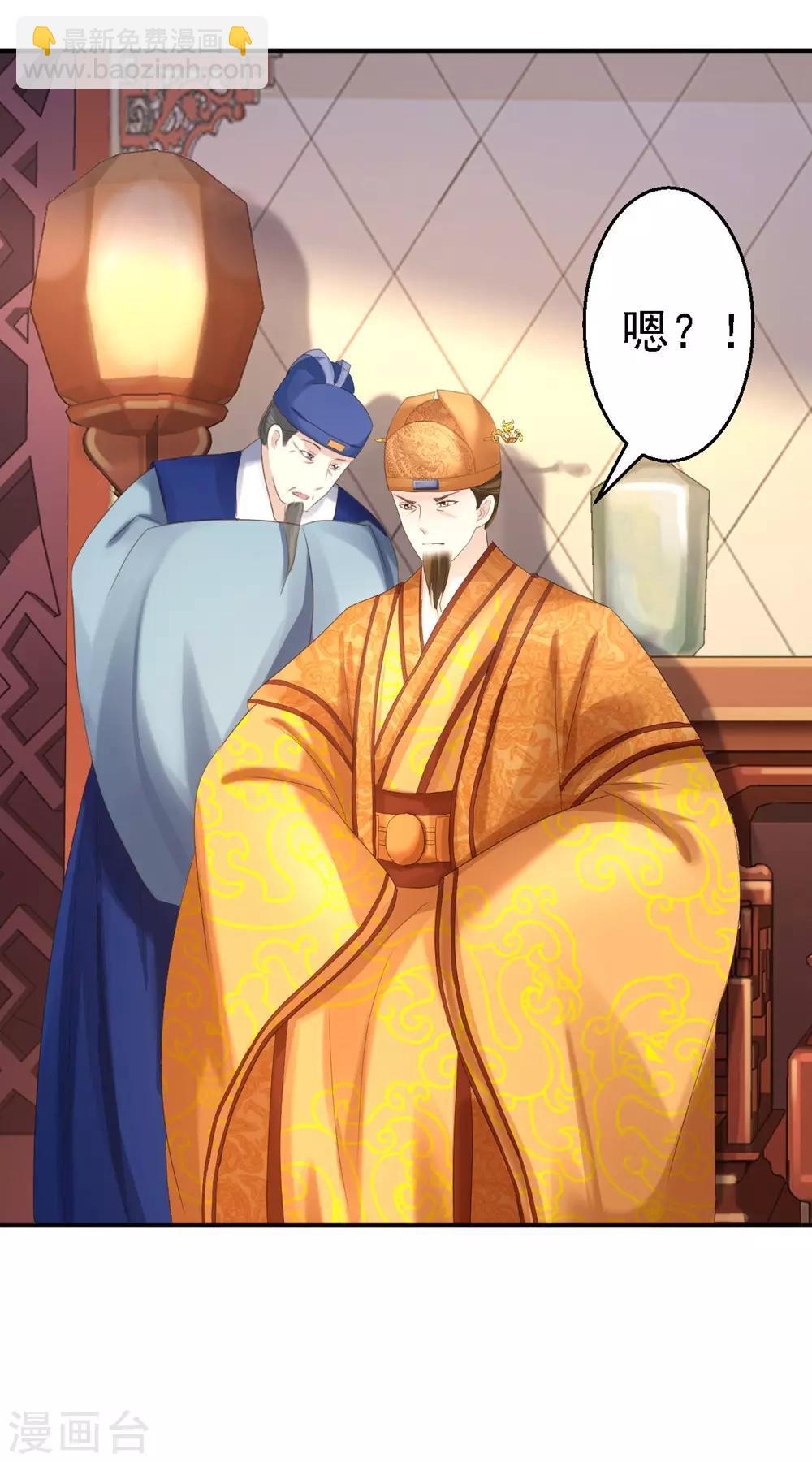 步步毒謀:血凰歸來 - 第12話 尚宮之死 - 7