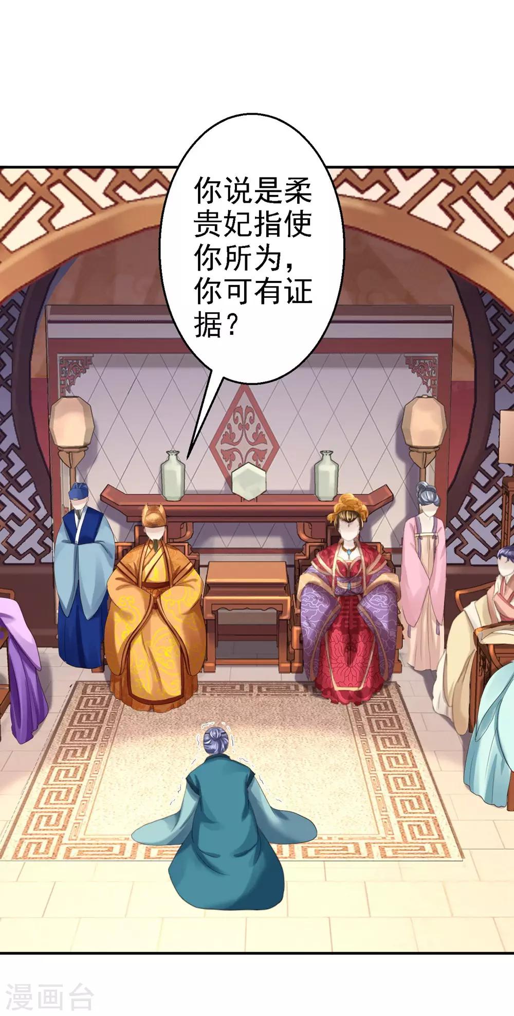 步步毒謀:血凰歸來 - 第12話 尚宮之死 - 1