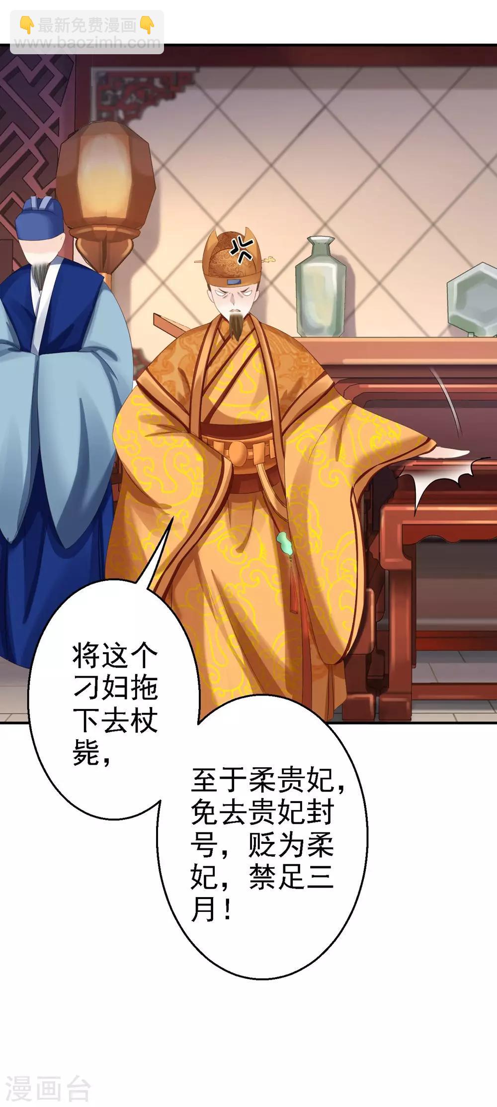 步步毒謀:血凰歸來 - 第12話 尚宮之死 - 3