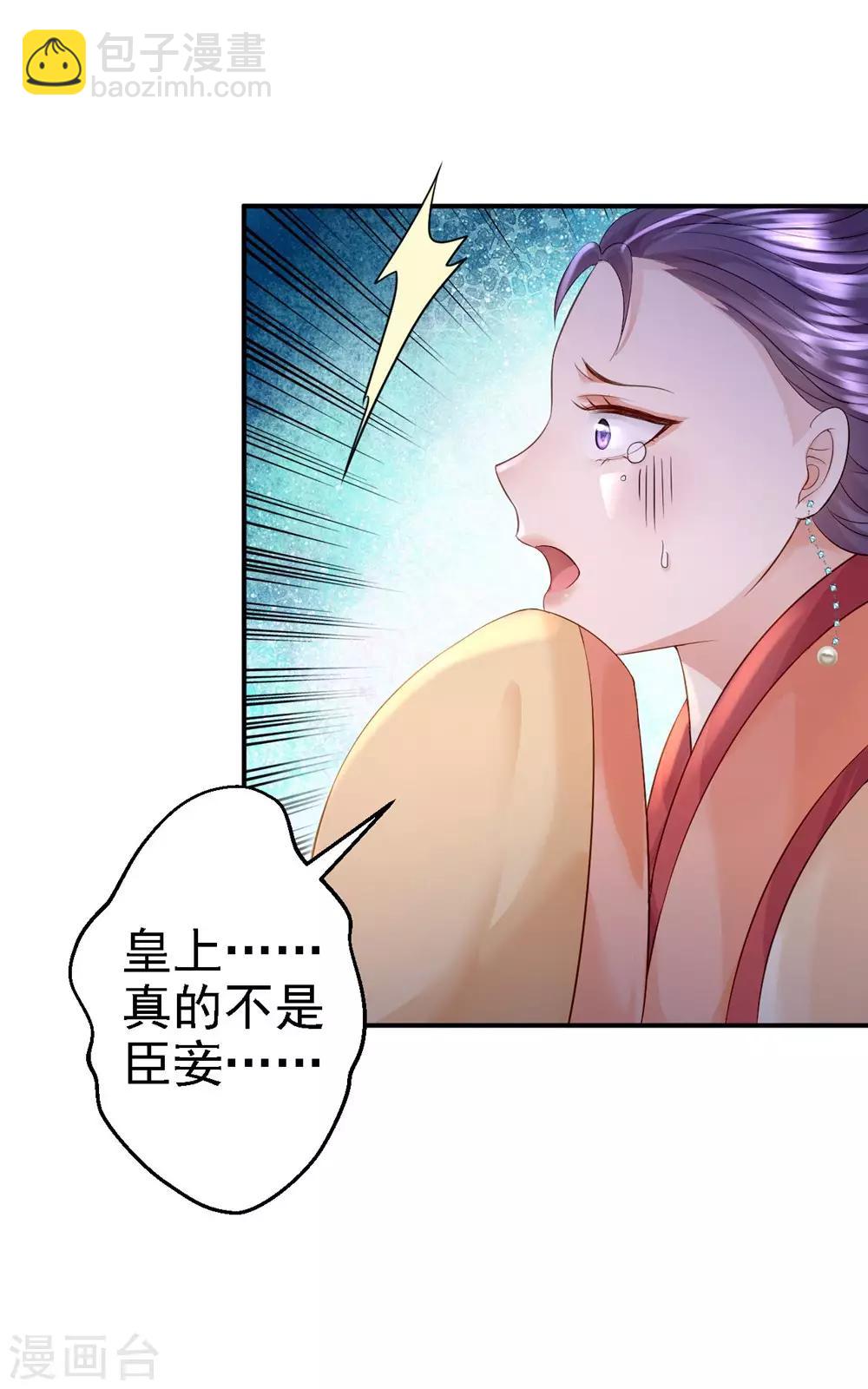 步步毒謀:血凰歸來 - 第12話 尚宮之死 - 4