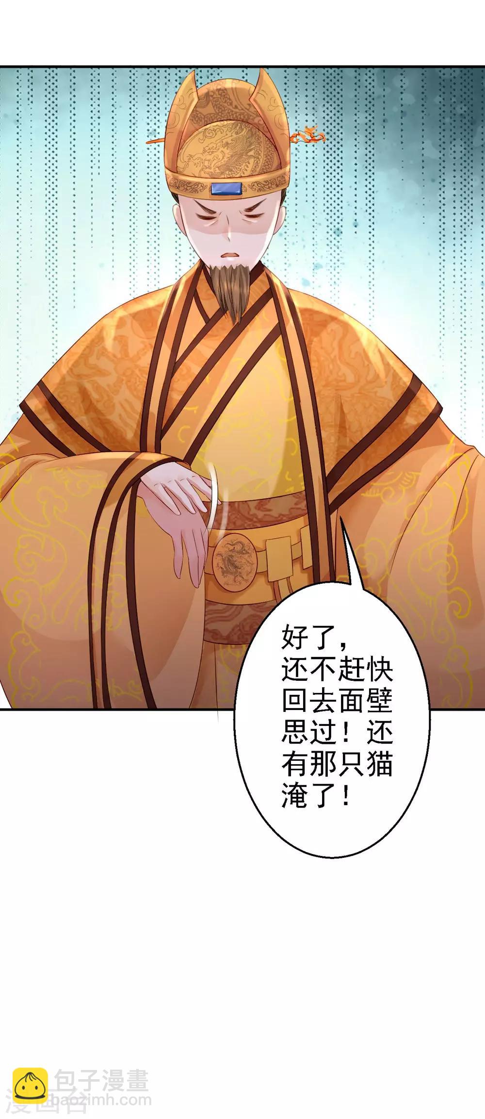 步步毒謀:血凰歸來 - 第12話 尚宮之死 - 5