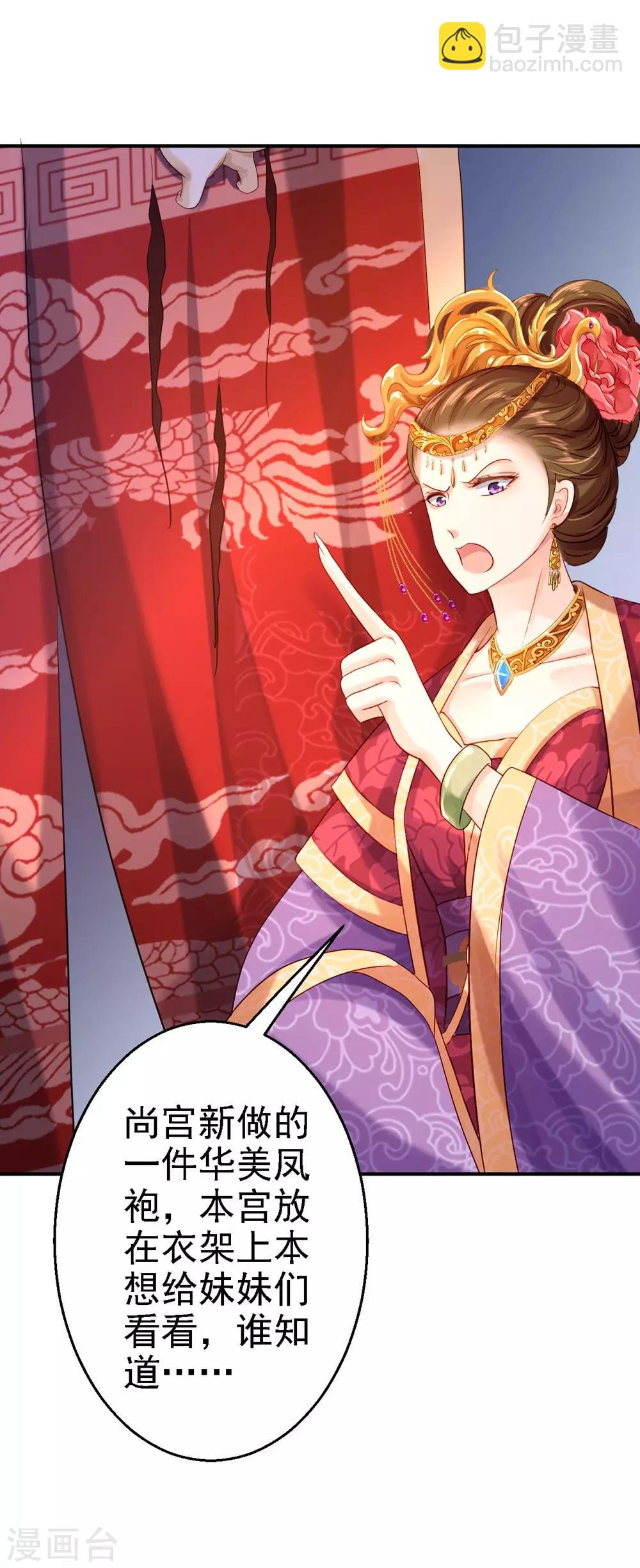 步步毒謀:血凰歸來 - 第12話 尚宮之死 - 2