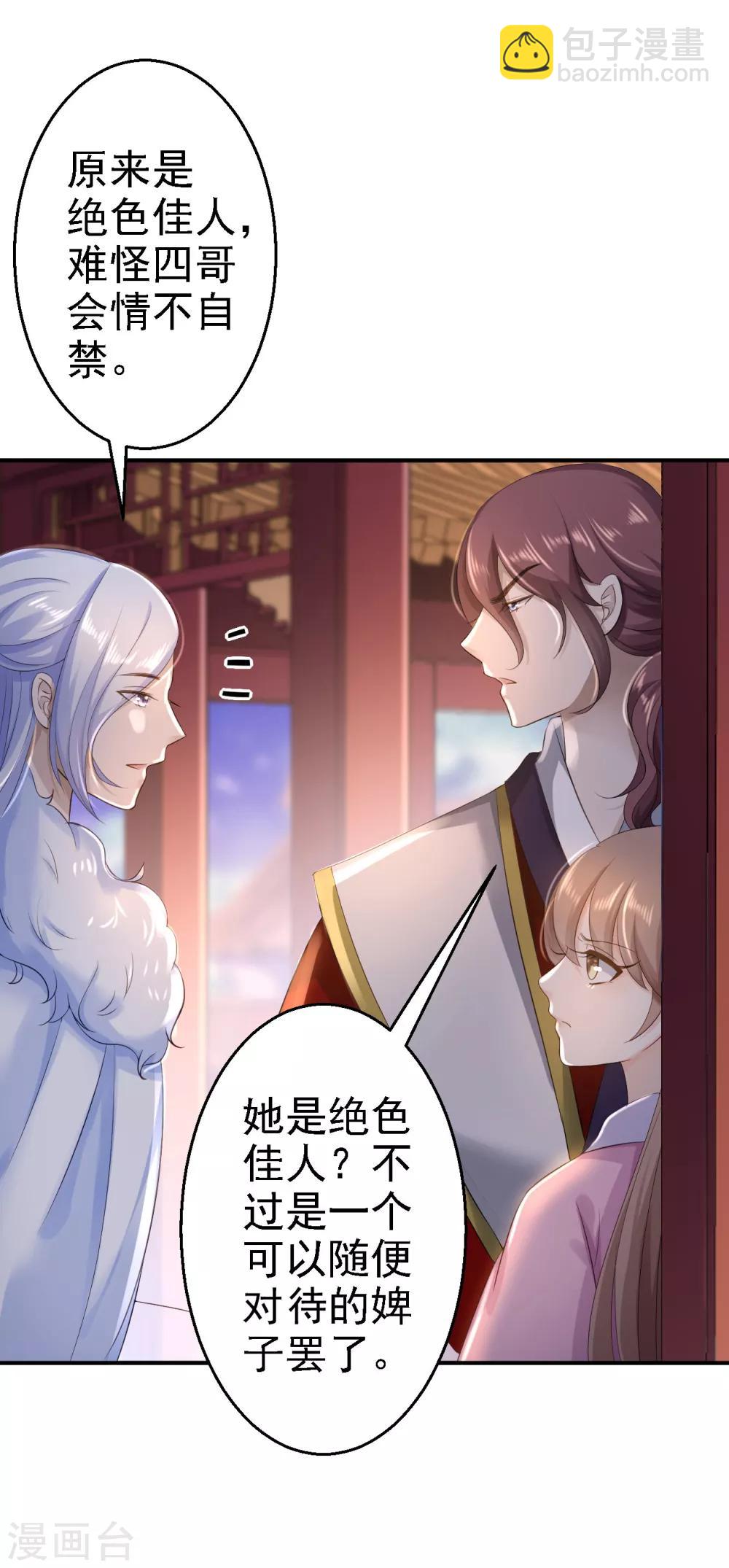 步步毒謀:血凰歸來 - 第14話 撩人一吻 - 5