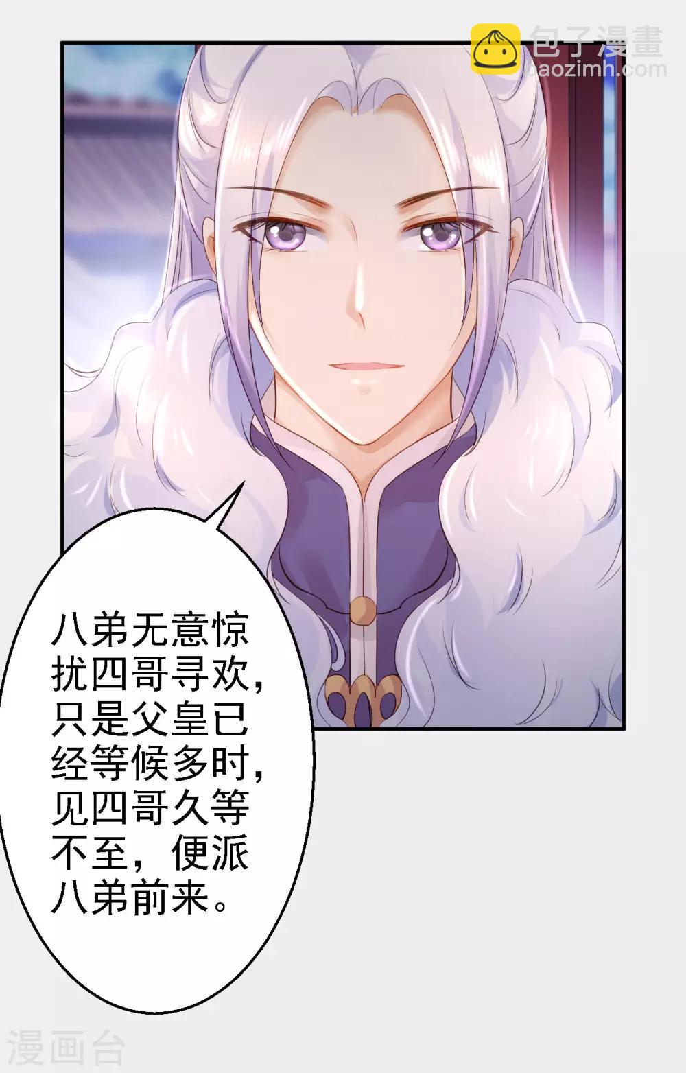 步步毒謀:血凰歸來 - 第14話 撩人一吻 - 6