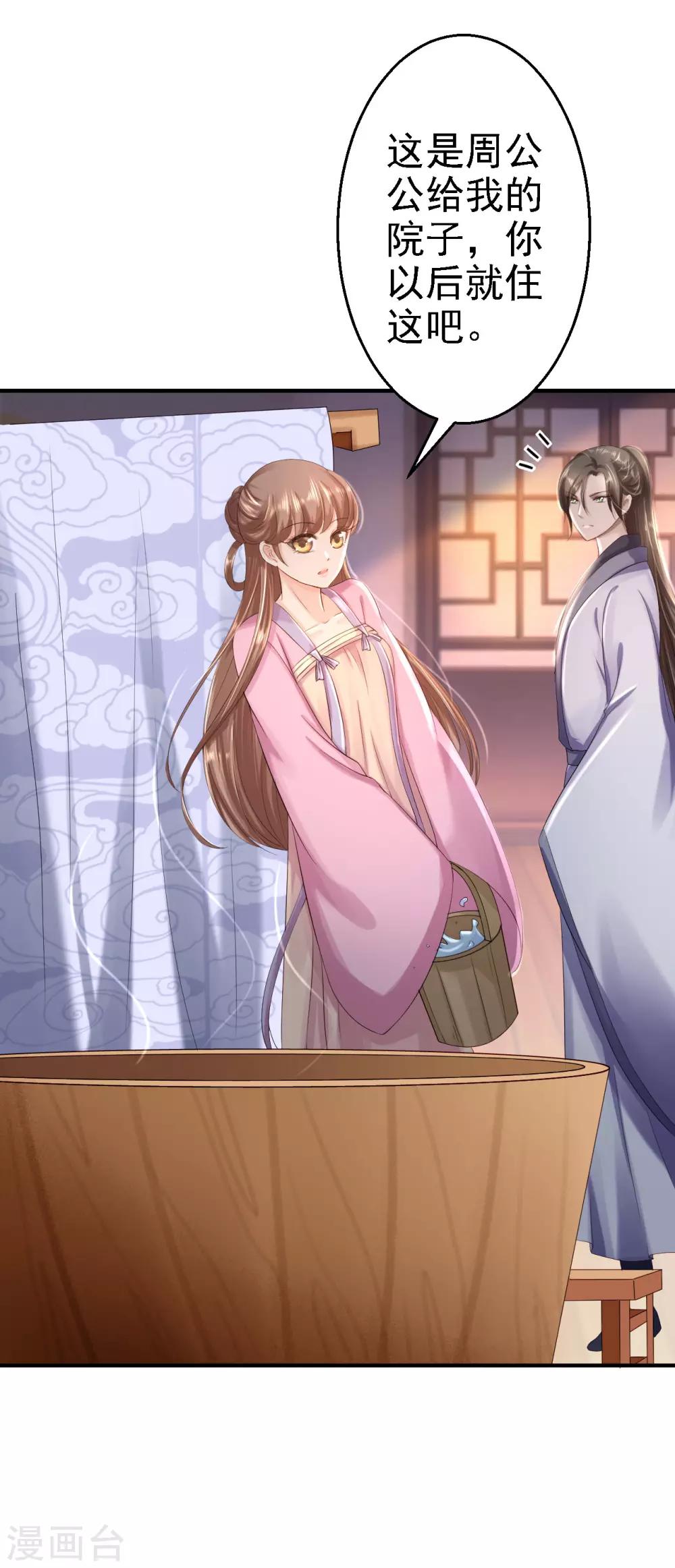 步步毒謀:血凰歸來 - 第14話 撩人一吻 - 1