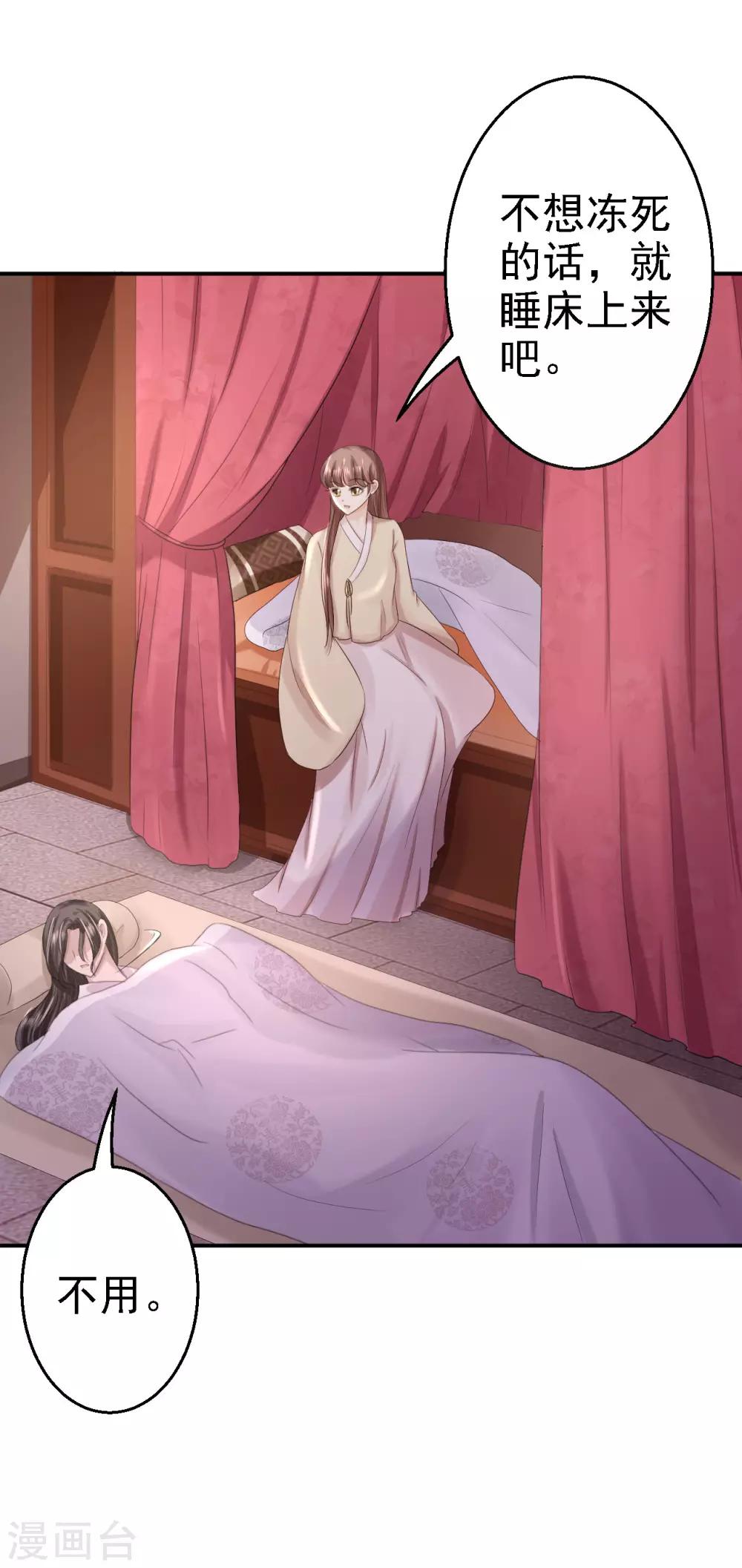 步步毒謀:血凰歸來 - 第16話 同牀共枕 - 7