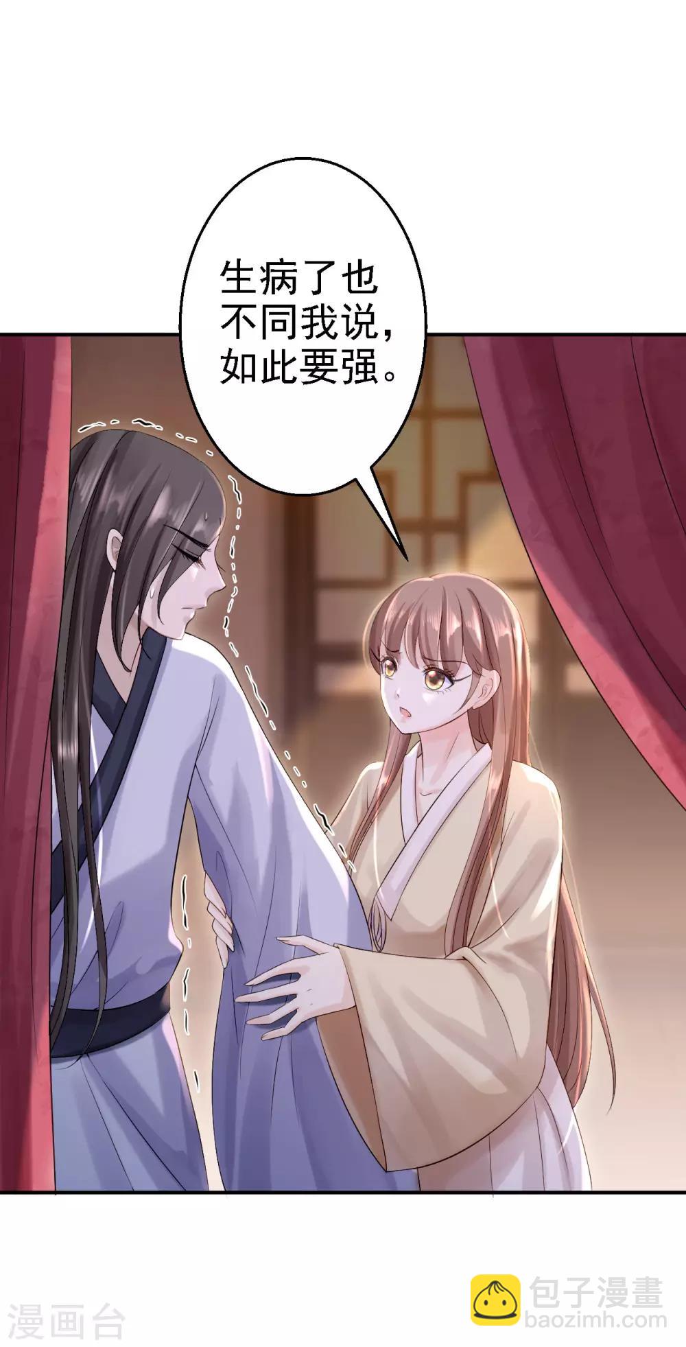 步步毒謀:血凰歸來 - 第16話 同牀共枕 - 2