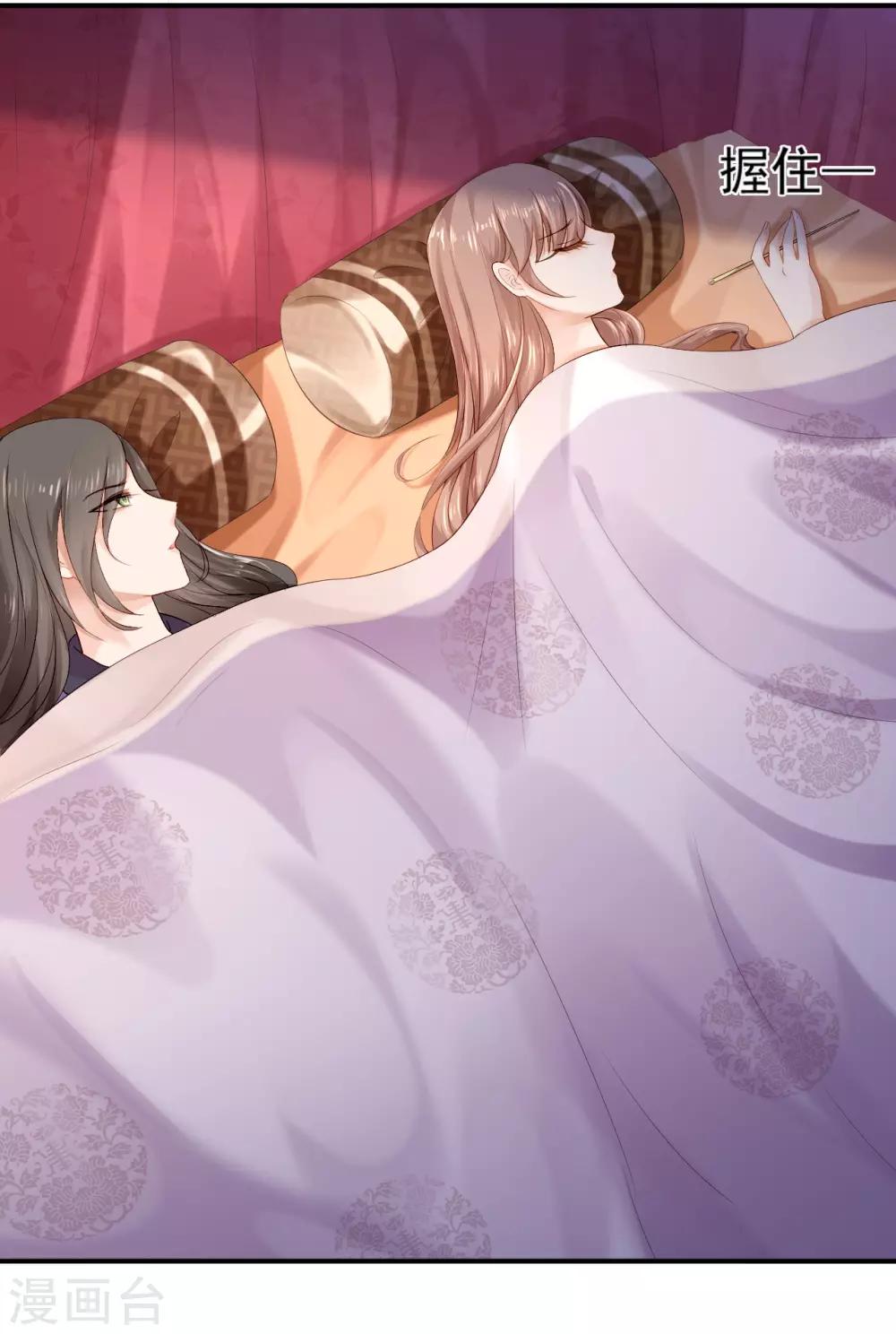 步步毒謀:血凰歸來 - 第16話 同牀共枕 - 1