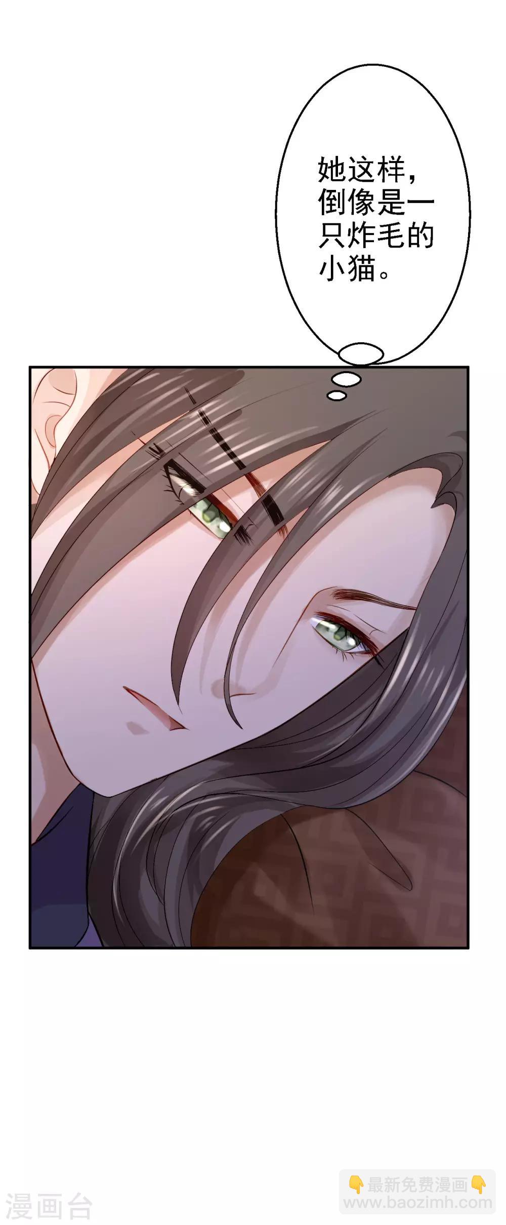 步步毒謀:血凰歸來 - 第16話 同牀共枕 - 2