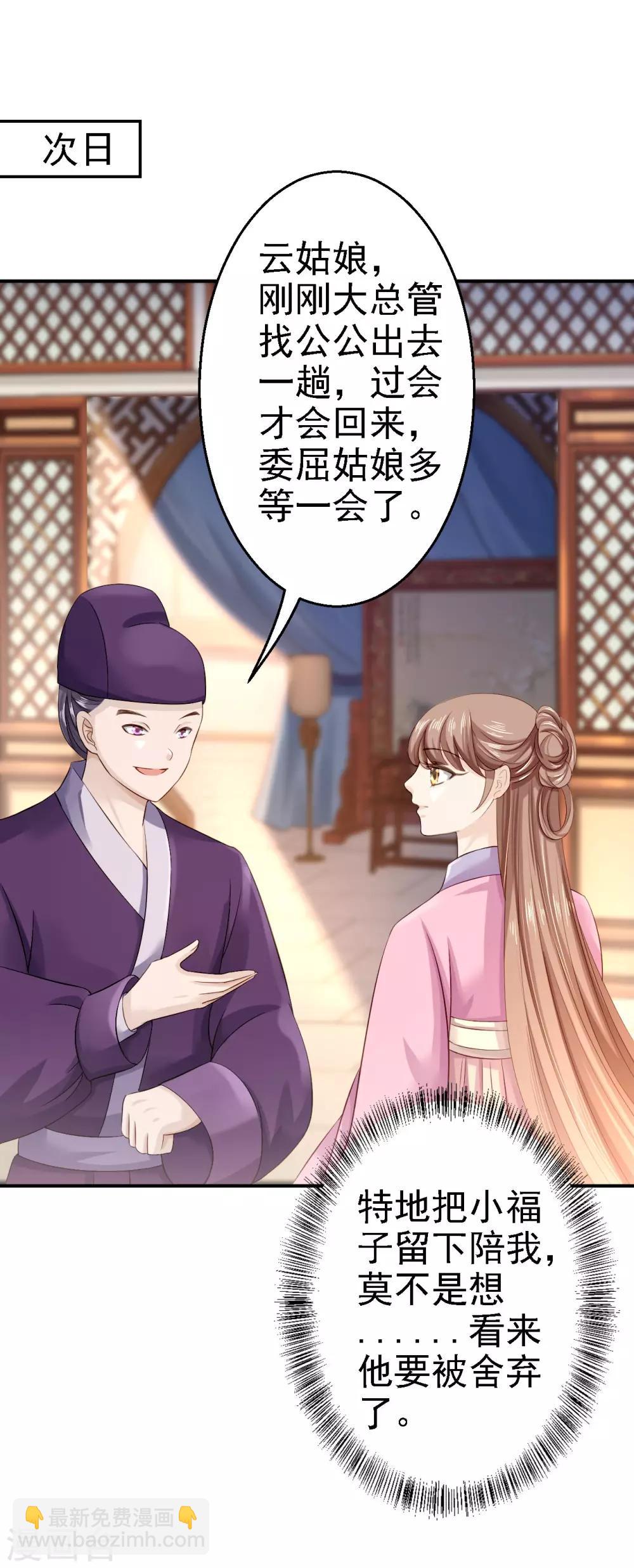 步步毒謀:血凰歸來 - 第16話 同牀共枕 - 7