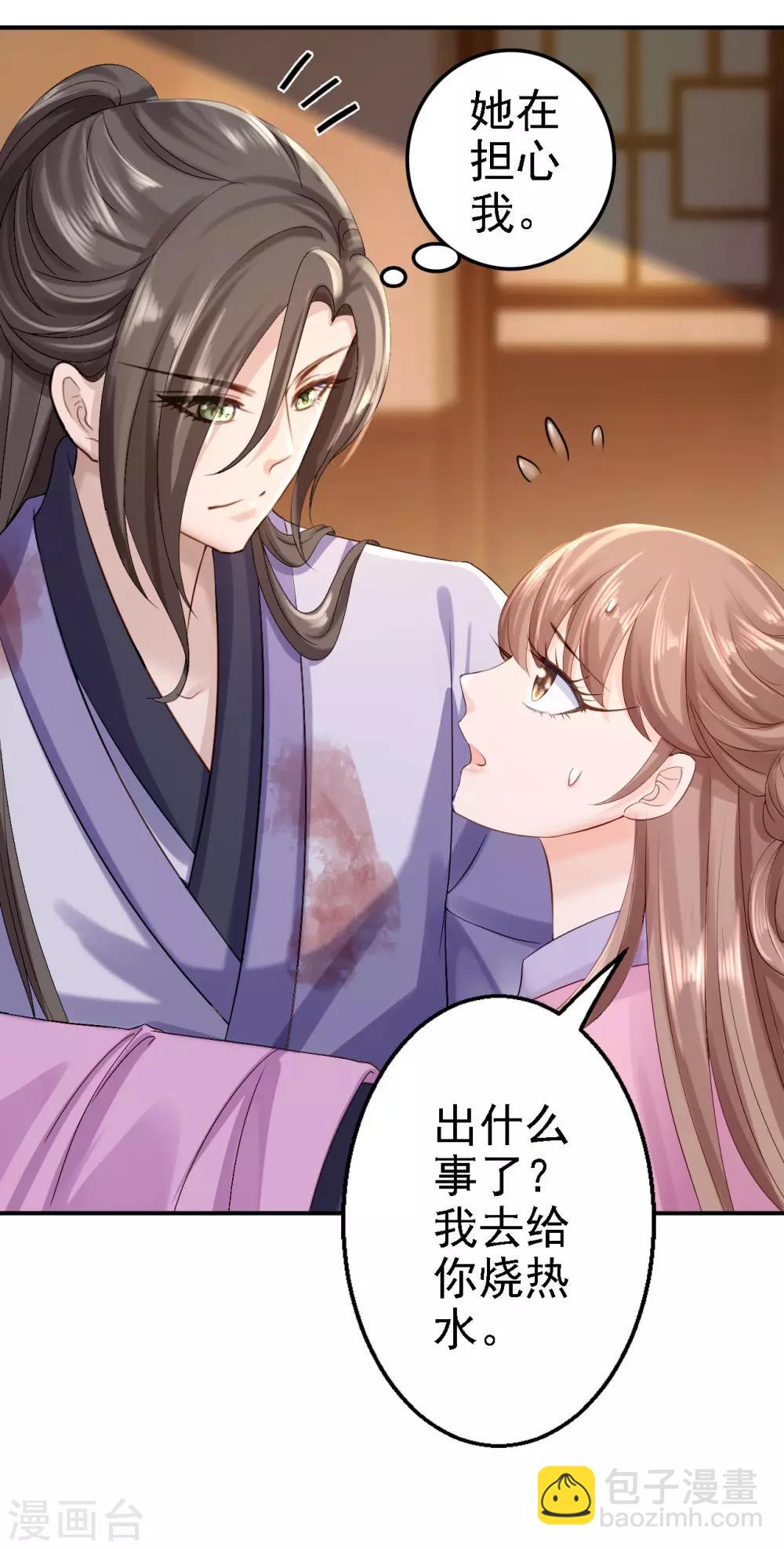 步步毒謀:血凰歸來 - 第16話 同牀共枕 - 4