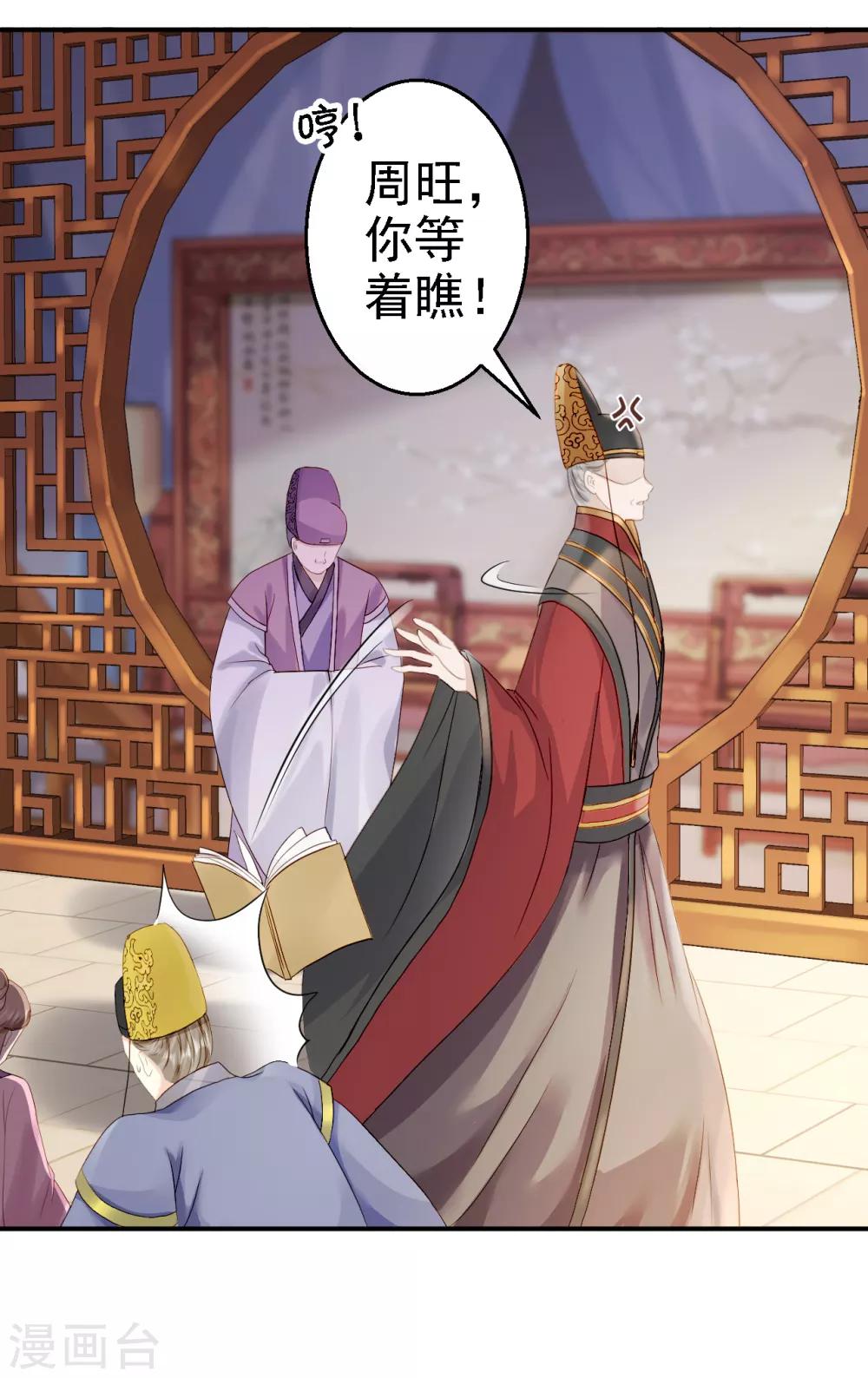 步步毒謀:血凰歸來 - 第18話 旦夕禍福 - 4