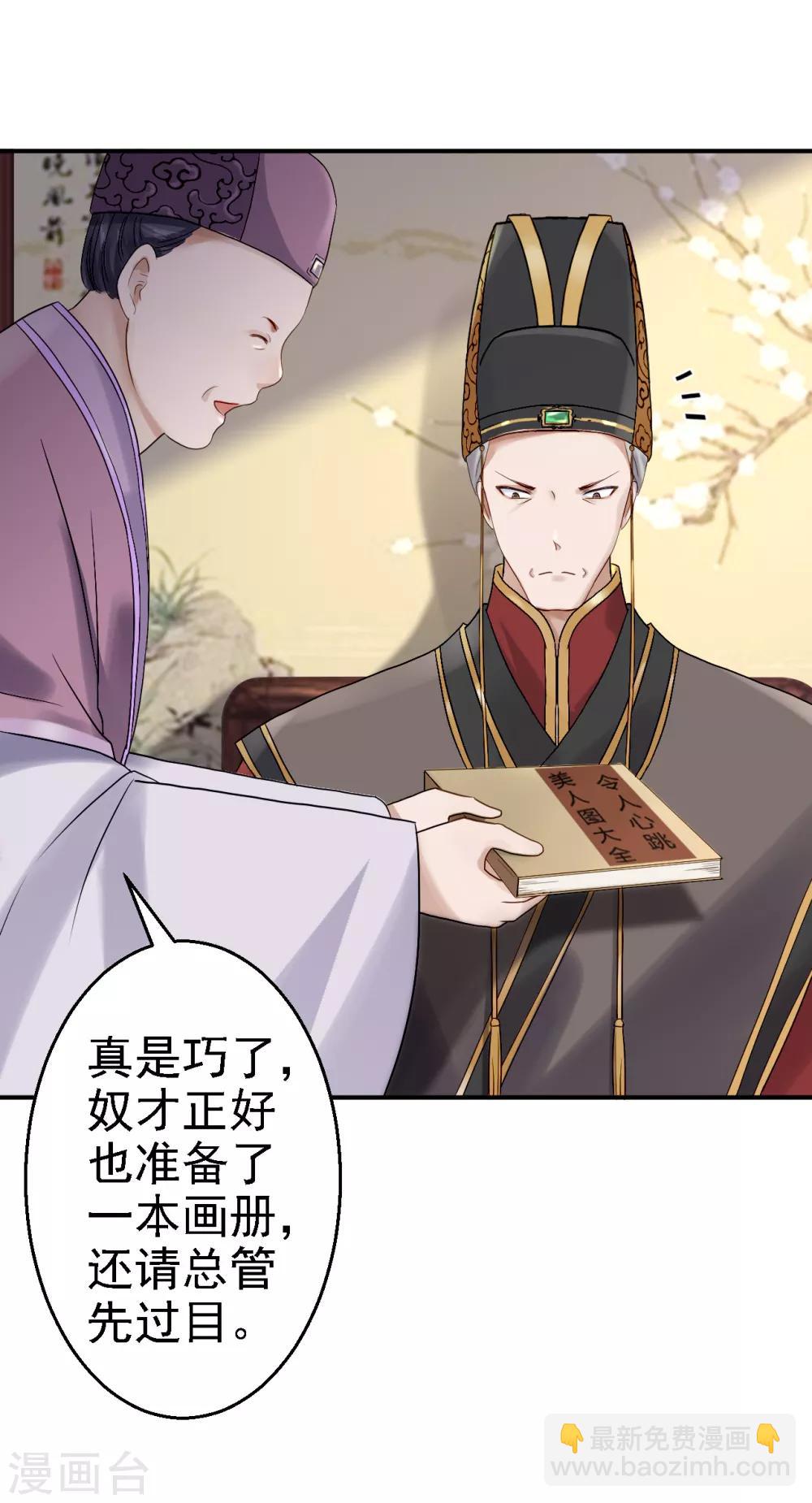 步步毒謀:血凰歸來 - 第18話 旦夕禍福 - 3