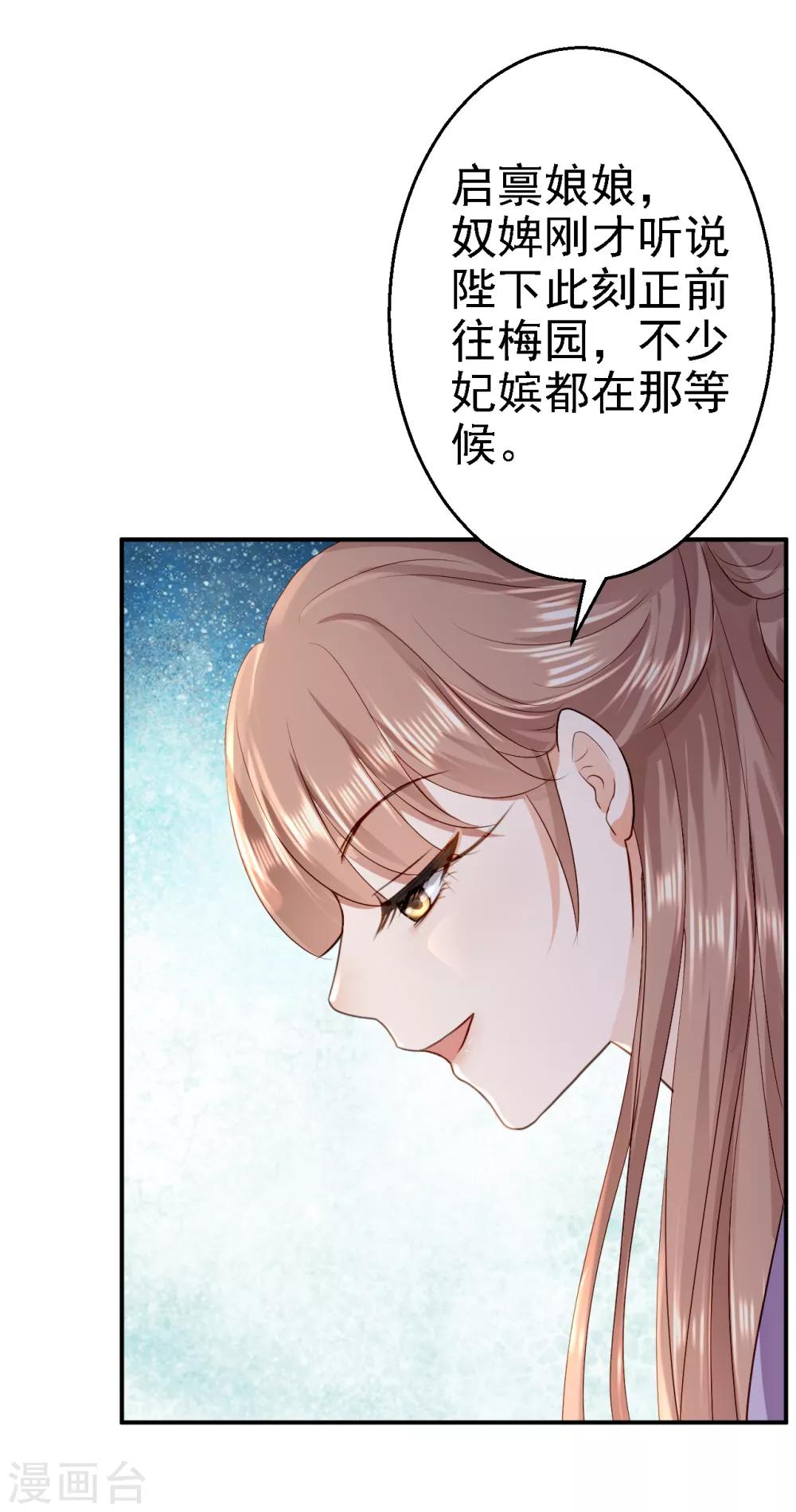 步步毒謀:血凰歸來 - 第18話 旦夕禍福 - 6